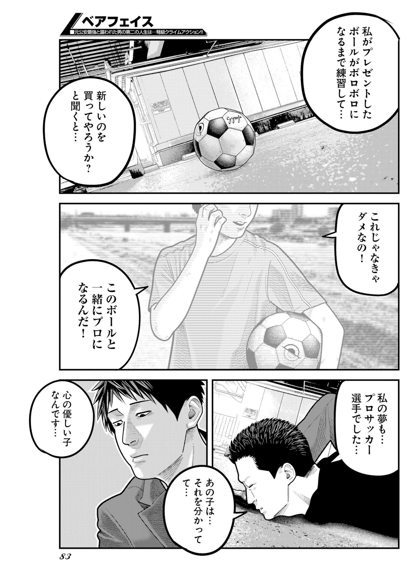 Barefaced Chapter 53 9ページ