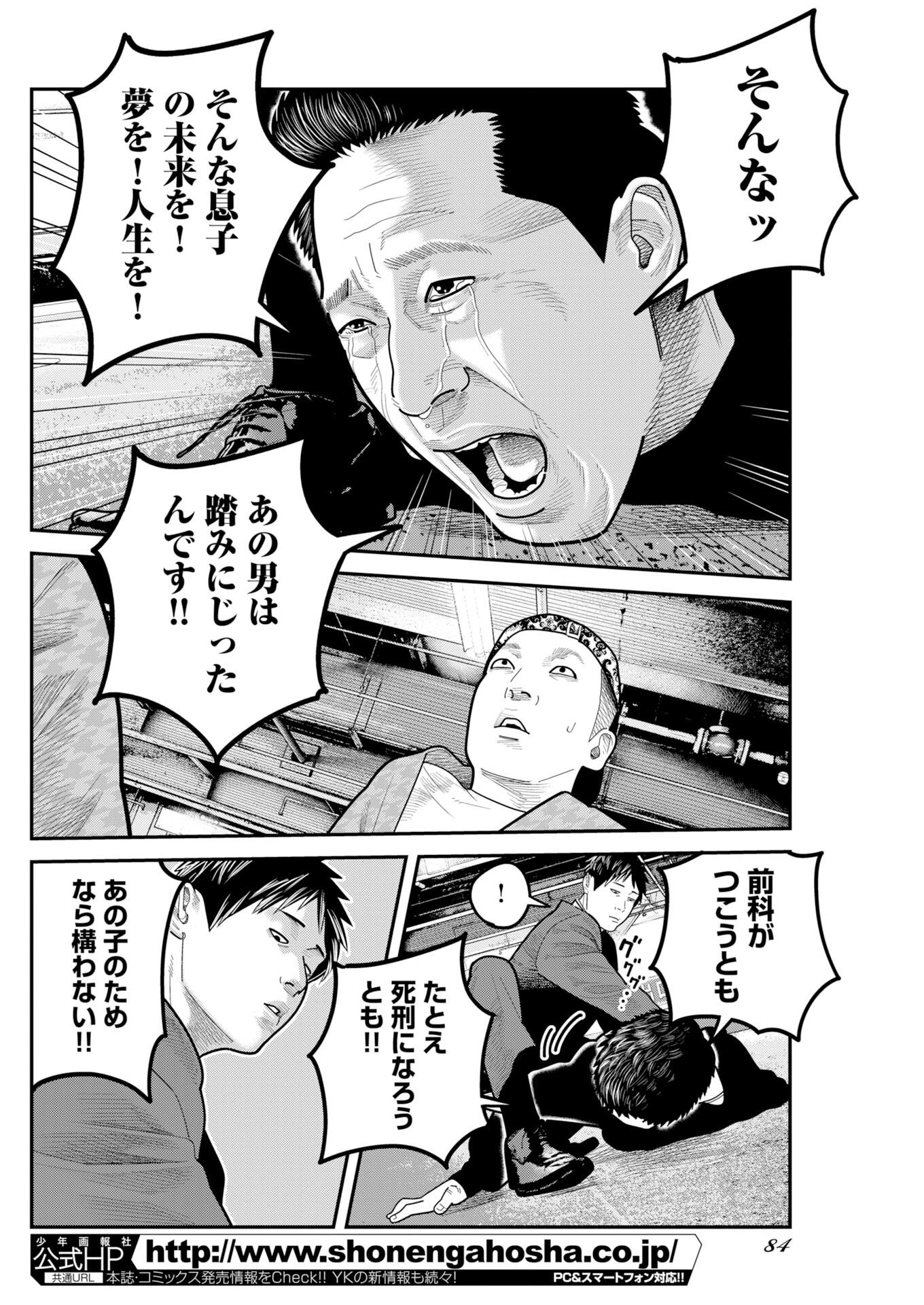 Barefaced Chapter 53 10ページ