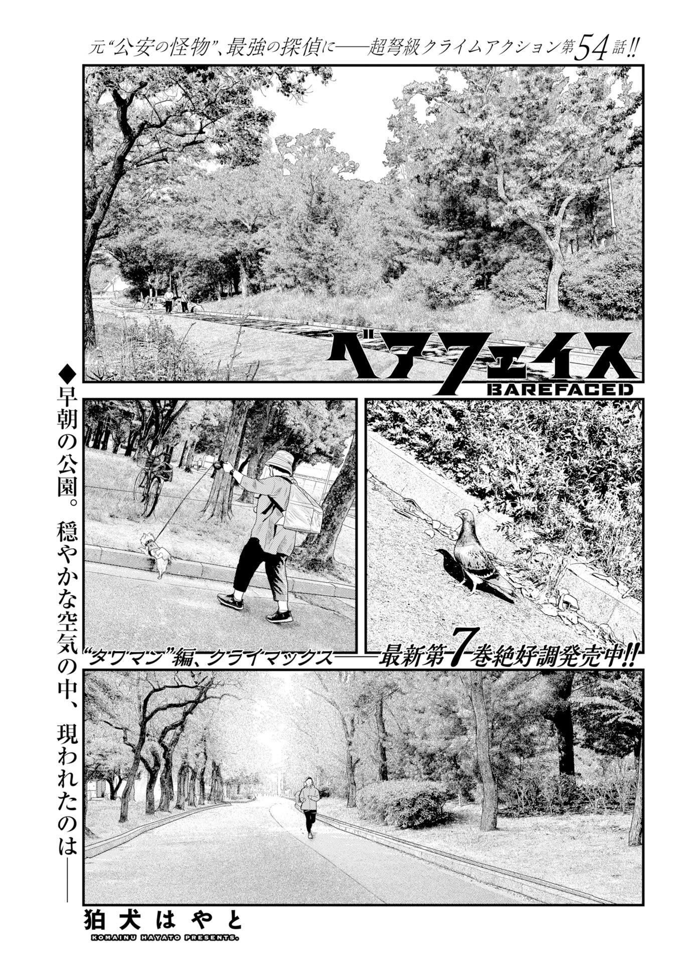 Barefaced Chapter 54 1ページ