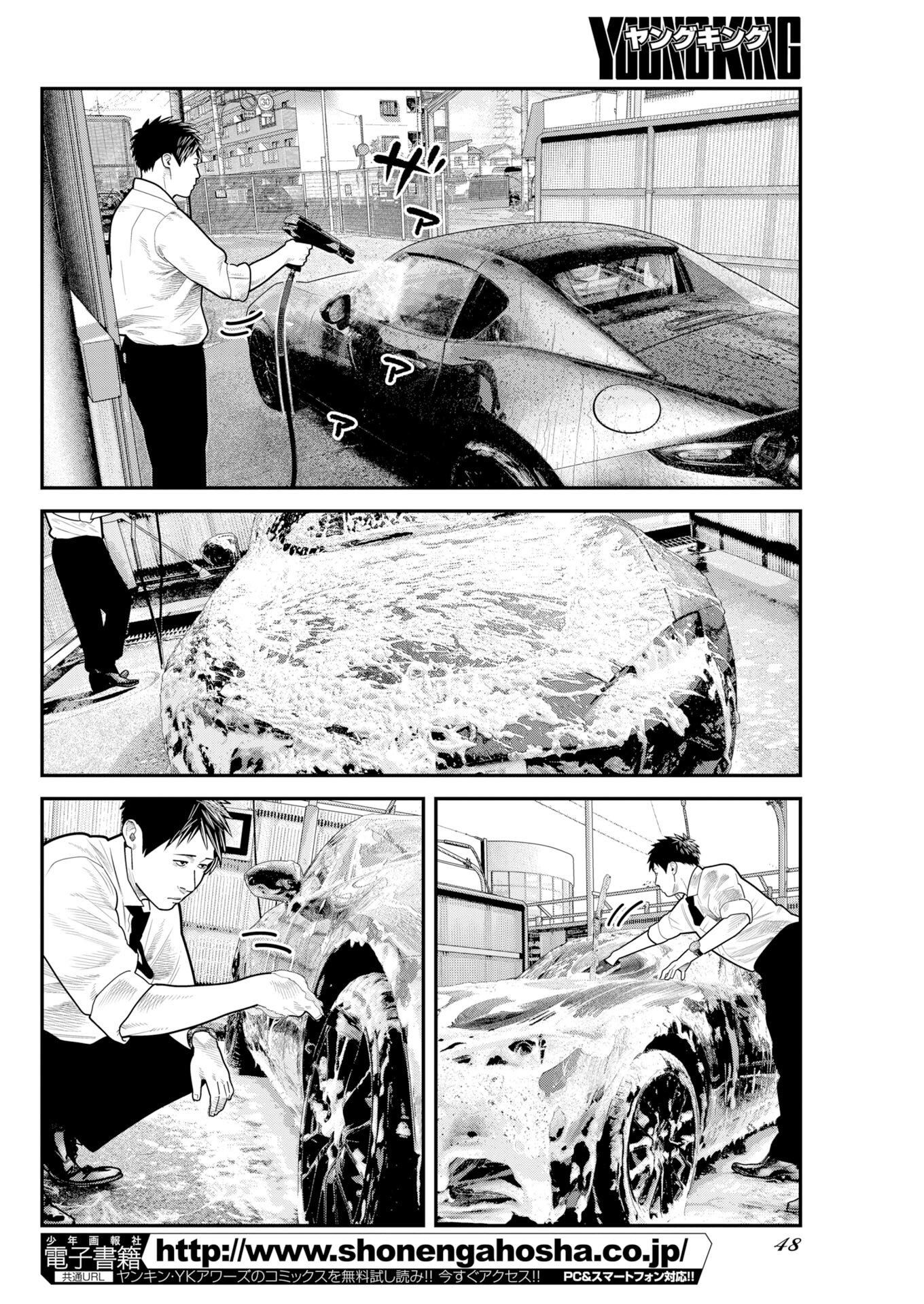 Barefaced Chapter 54 12ページ