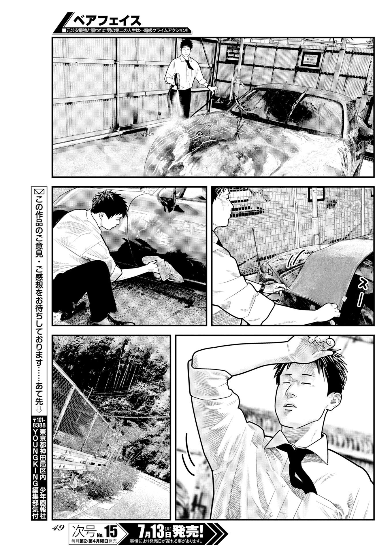 Barefaced Chapter 54 13ページ