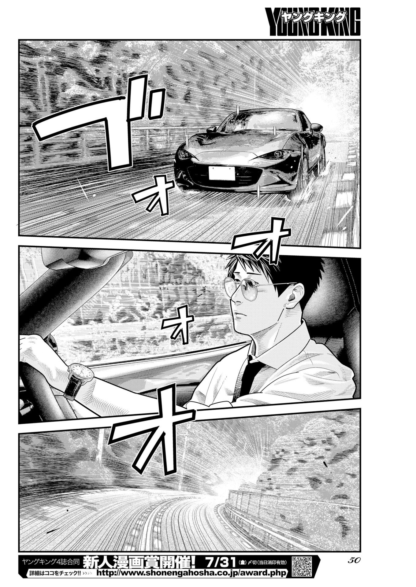 Barefaced Chapter 54 14ページ