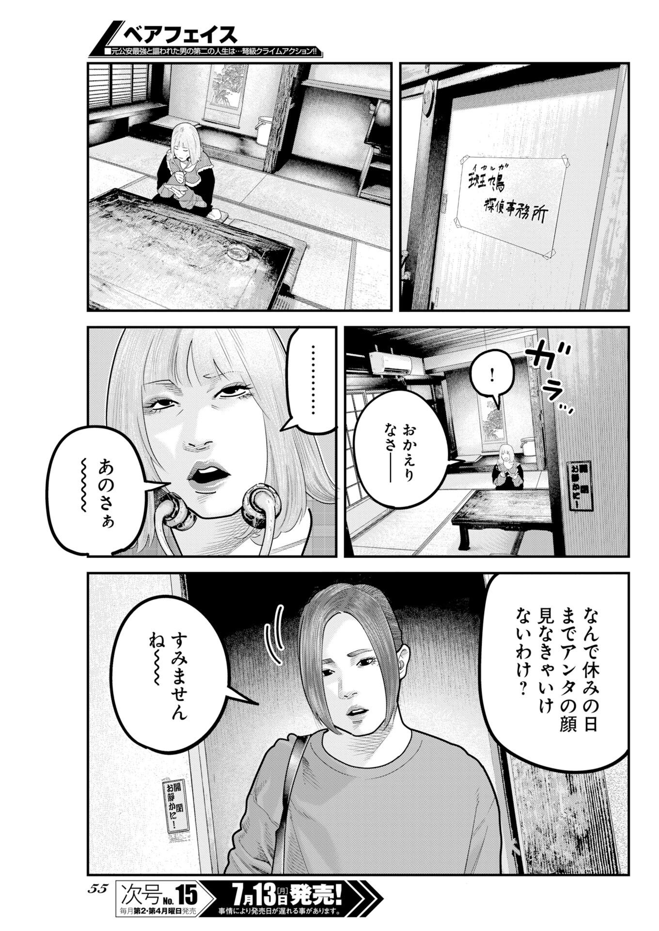 Barefaced Chapter 54 19ページ