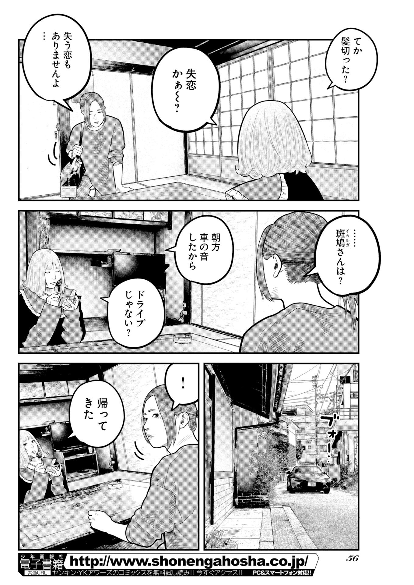 Barefaced Chapter 54 20ページ