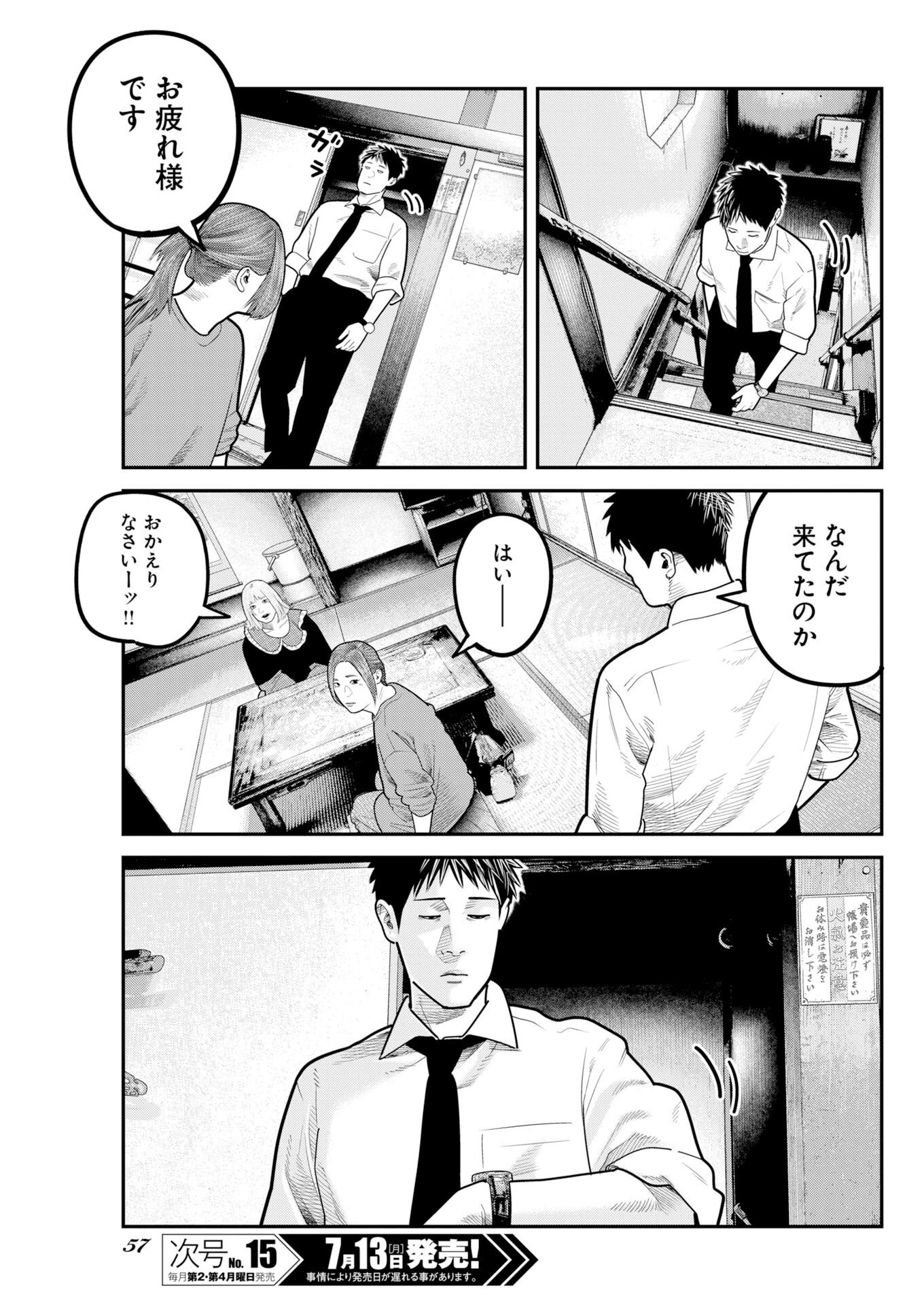 Barefaced Chapter 54 21ページ