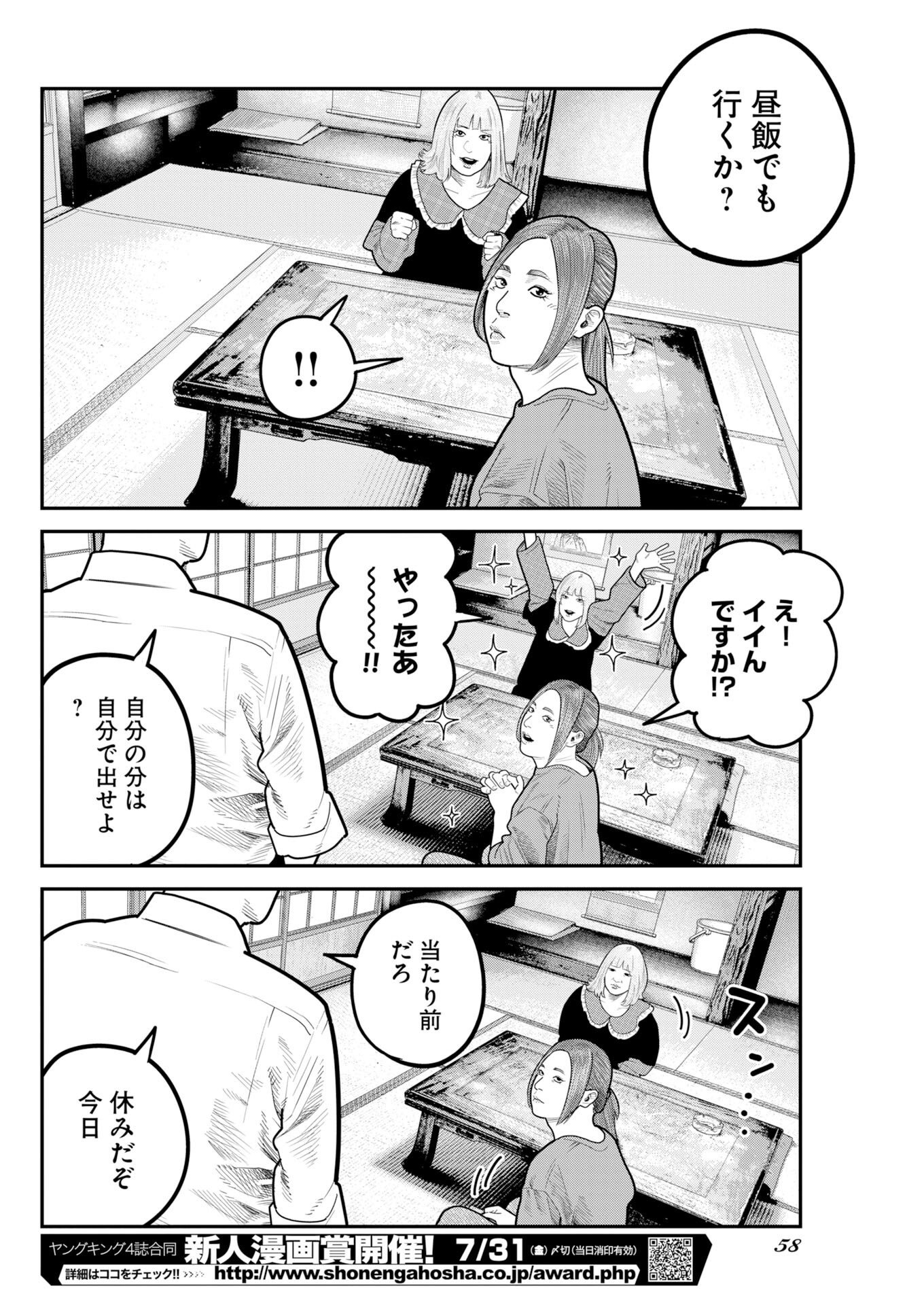 Barefaced Chapter 54 22ページ