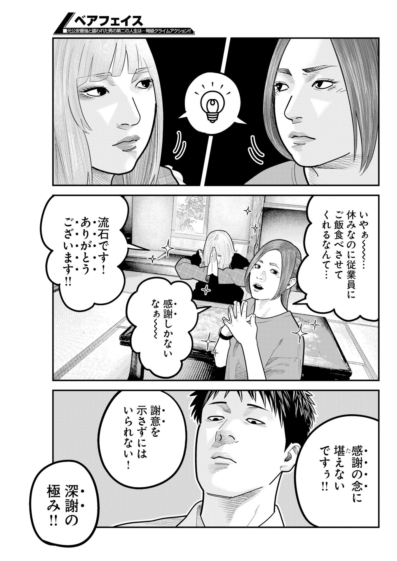 Barefaced Chapter 54 23ページ
