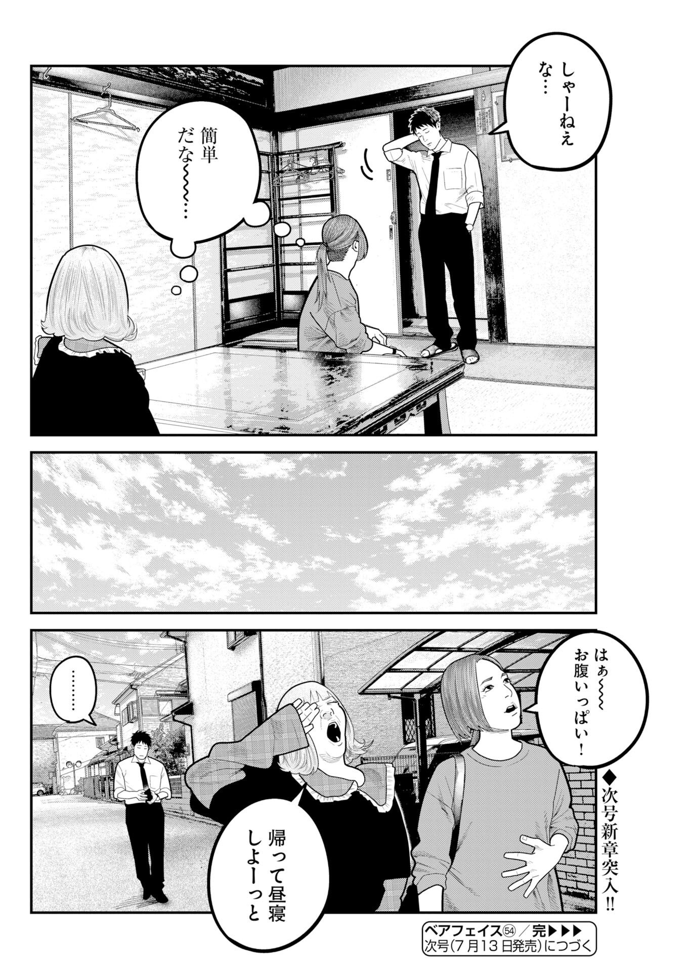 Barefaced Chapter 54 24ページ
