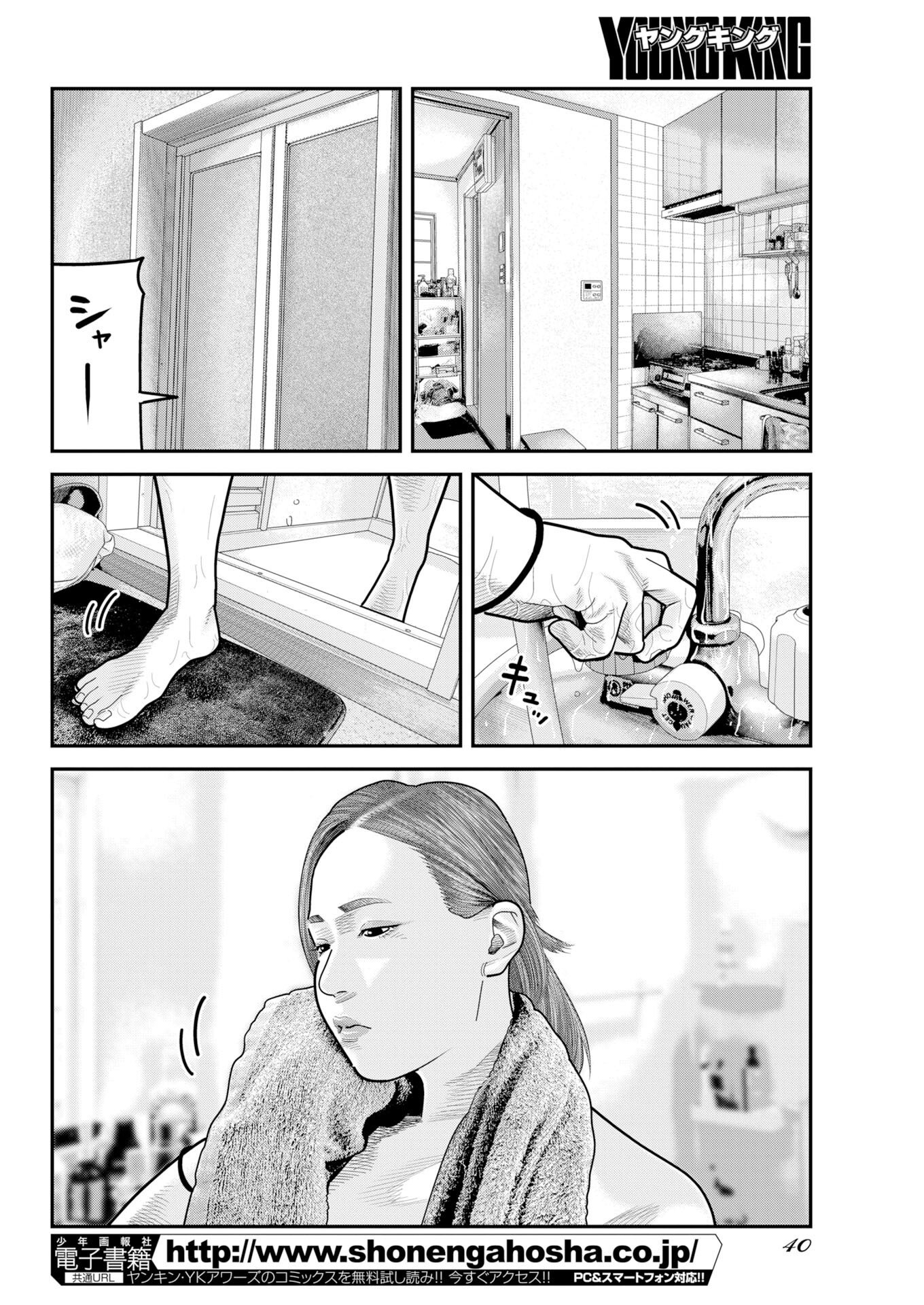 Barefaced Chapter 54 4ページ