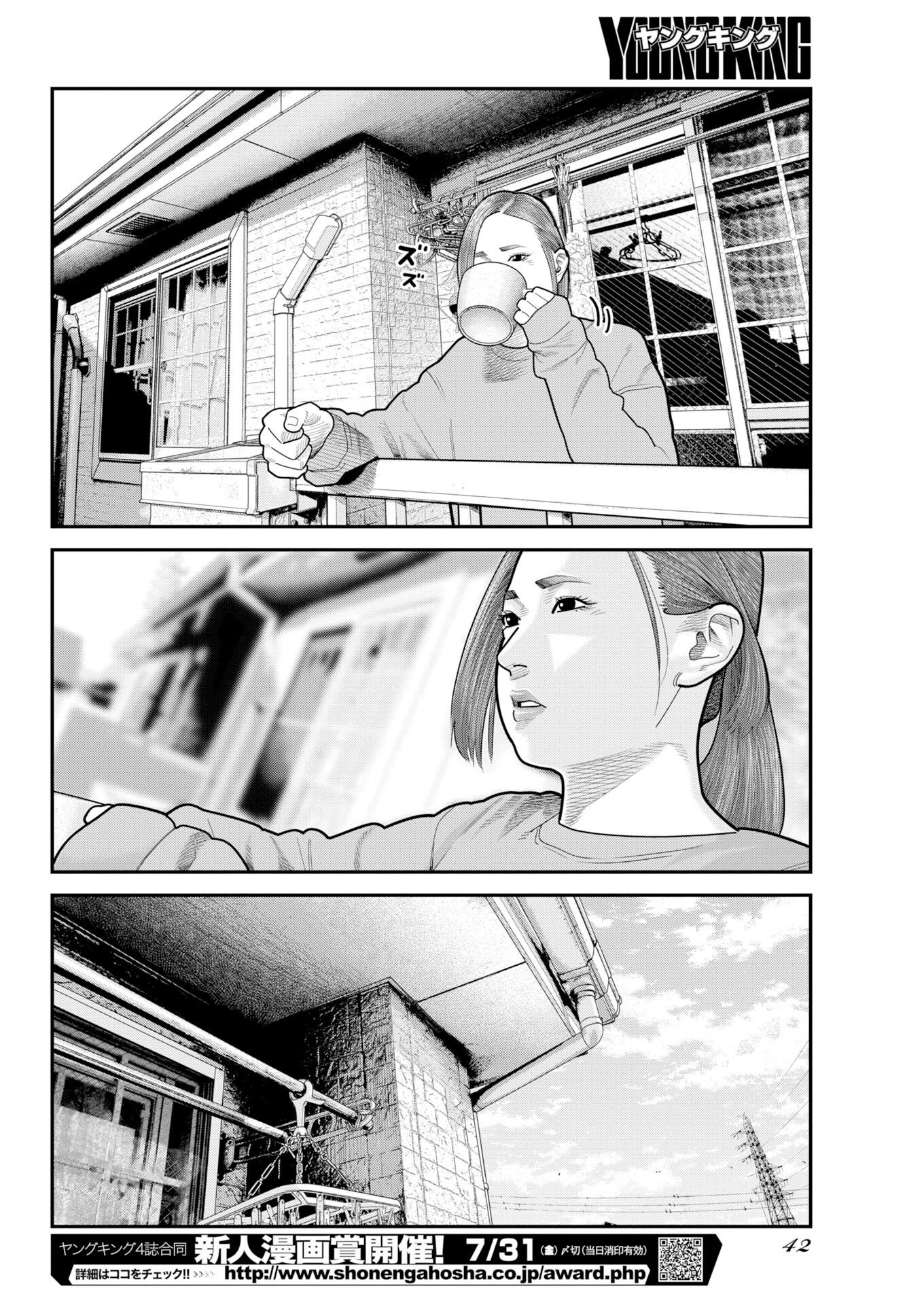 Barefaced Chapter 54 6ページ