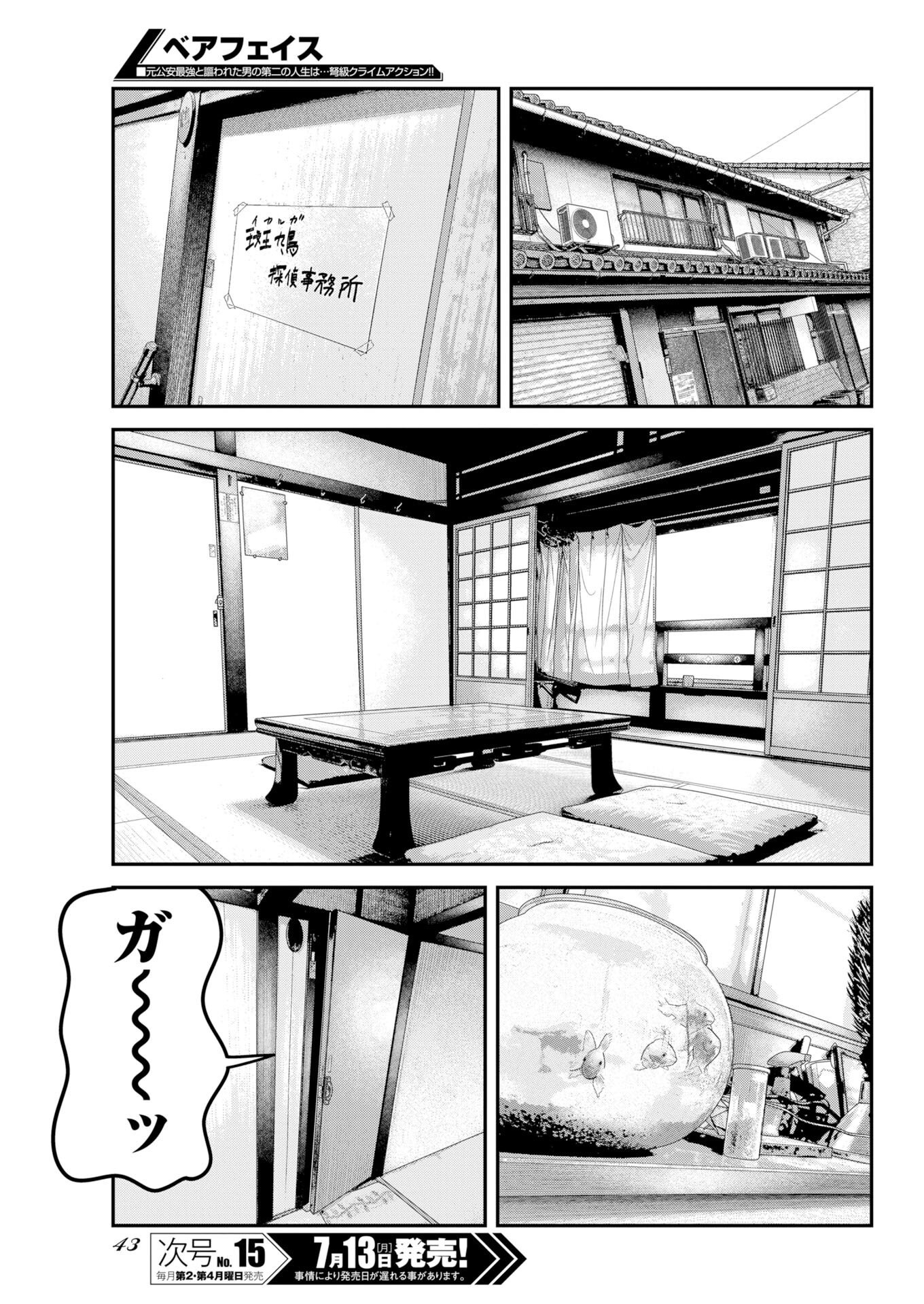 Barefaced Chapter 54 7ページ