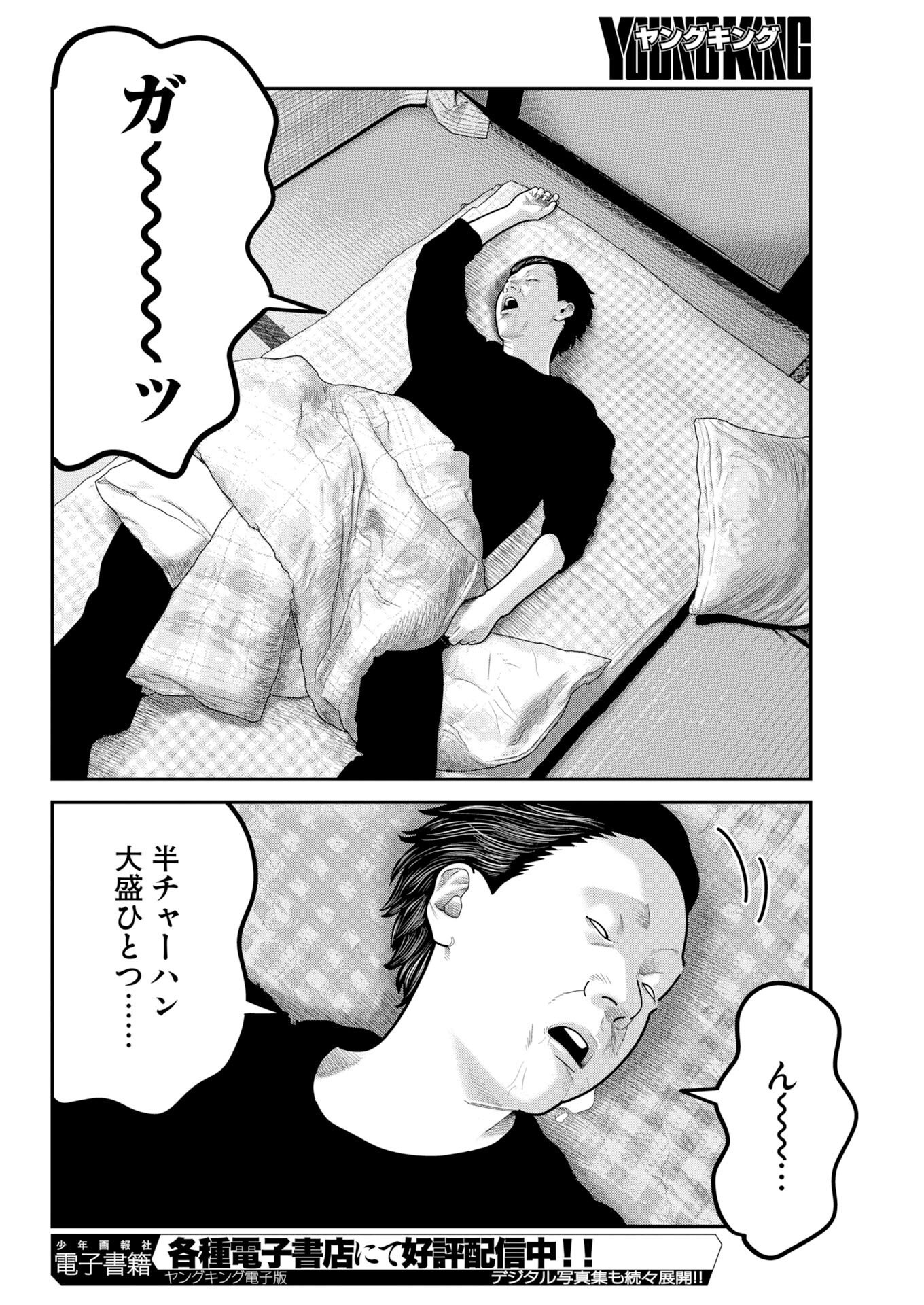 Barefaced Chapter 54 8ページ
