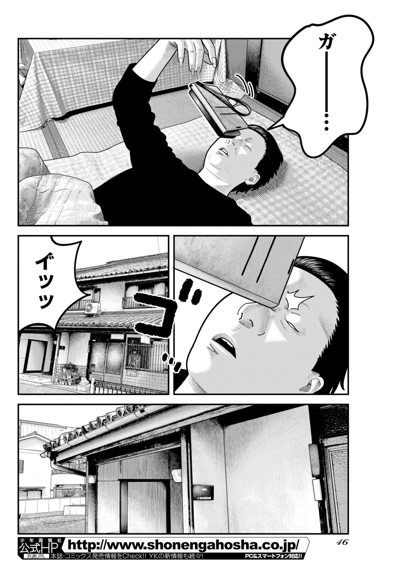 Barefaced Chapter 54 10ページ