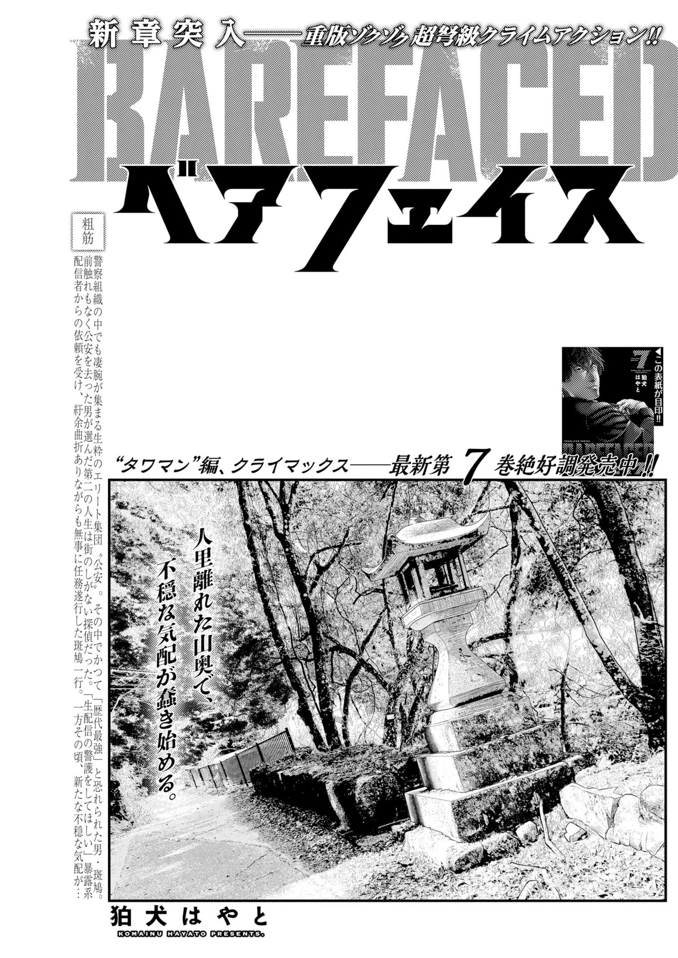 Barefaced Chapter 55 1ページ