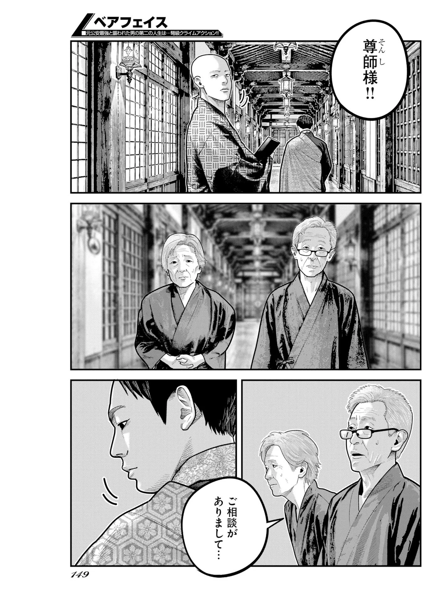 Barefaced Chapter 55 11ページ