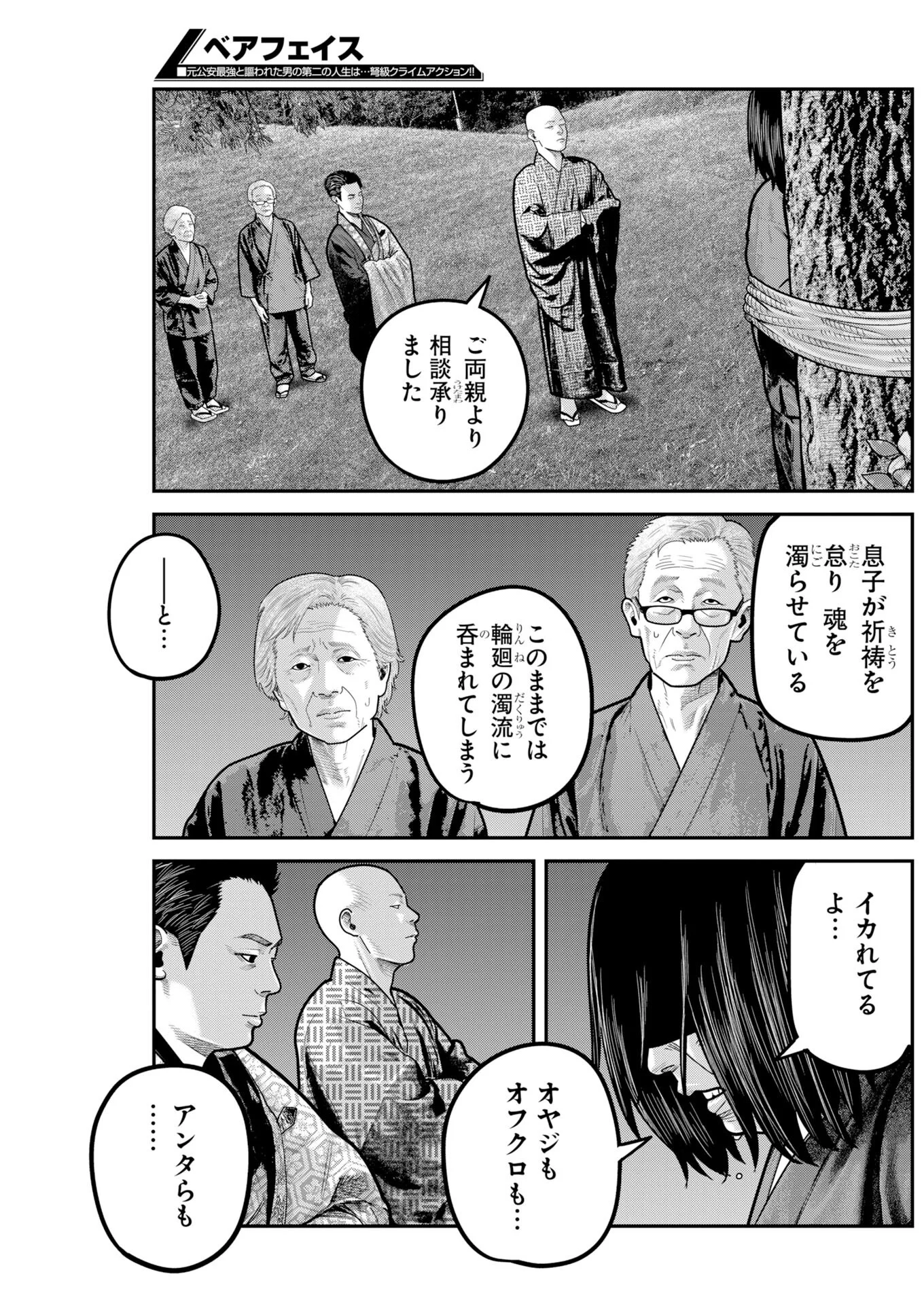 Barefaced Chapter 55 13ページ