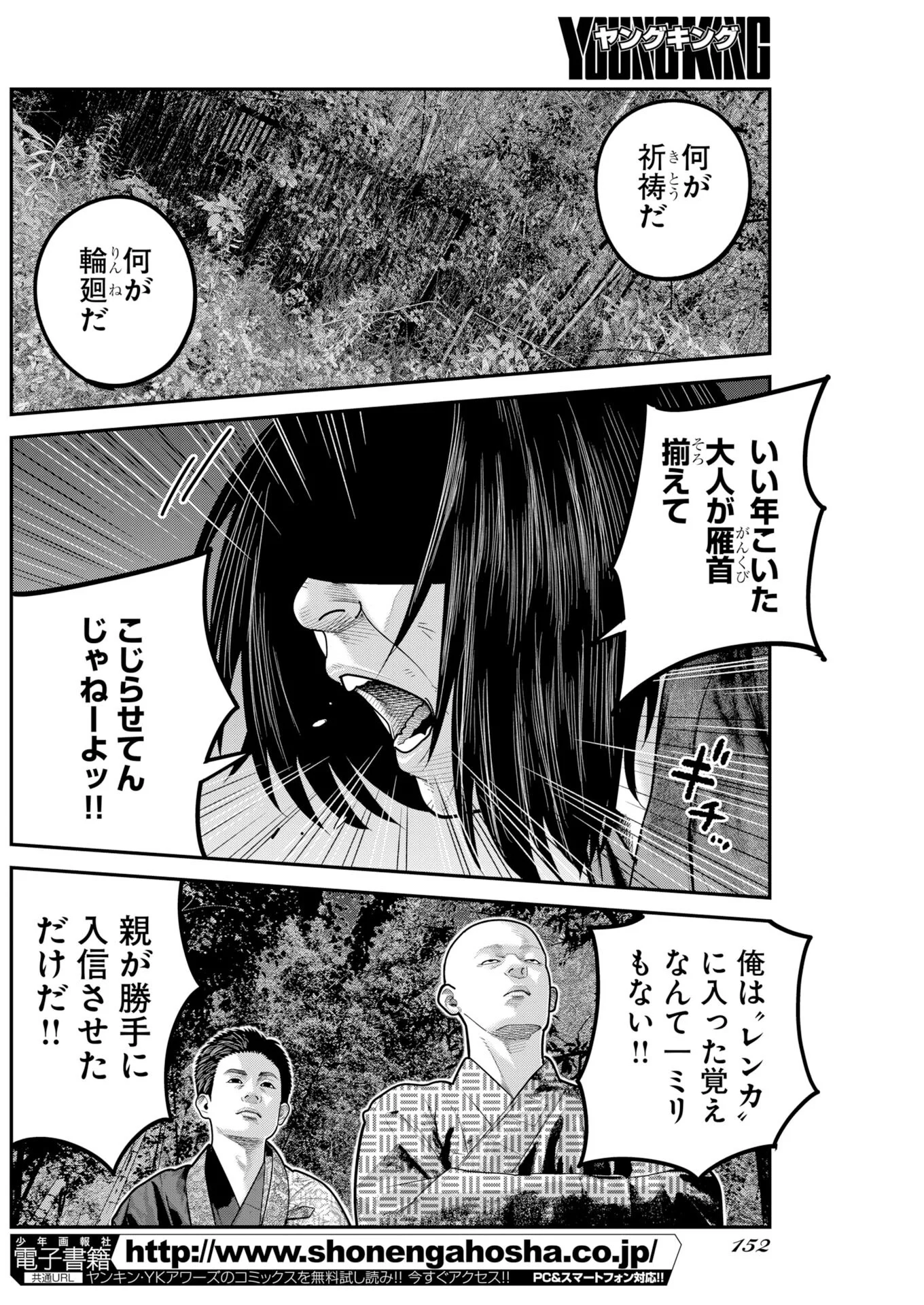 Barefaced Chapter 55 14ページ