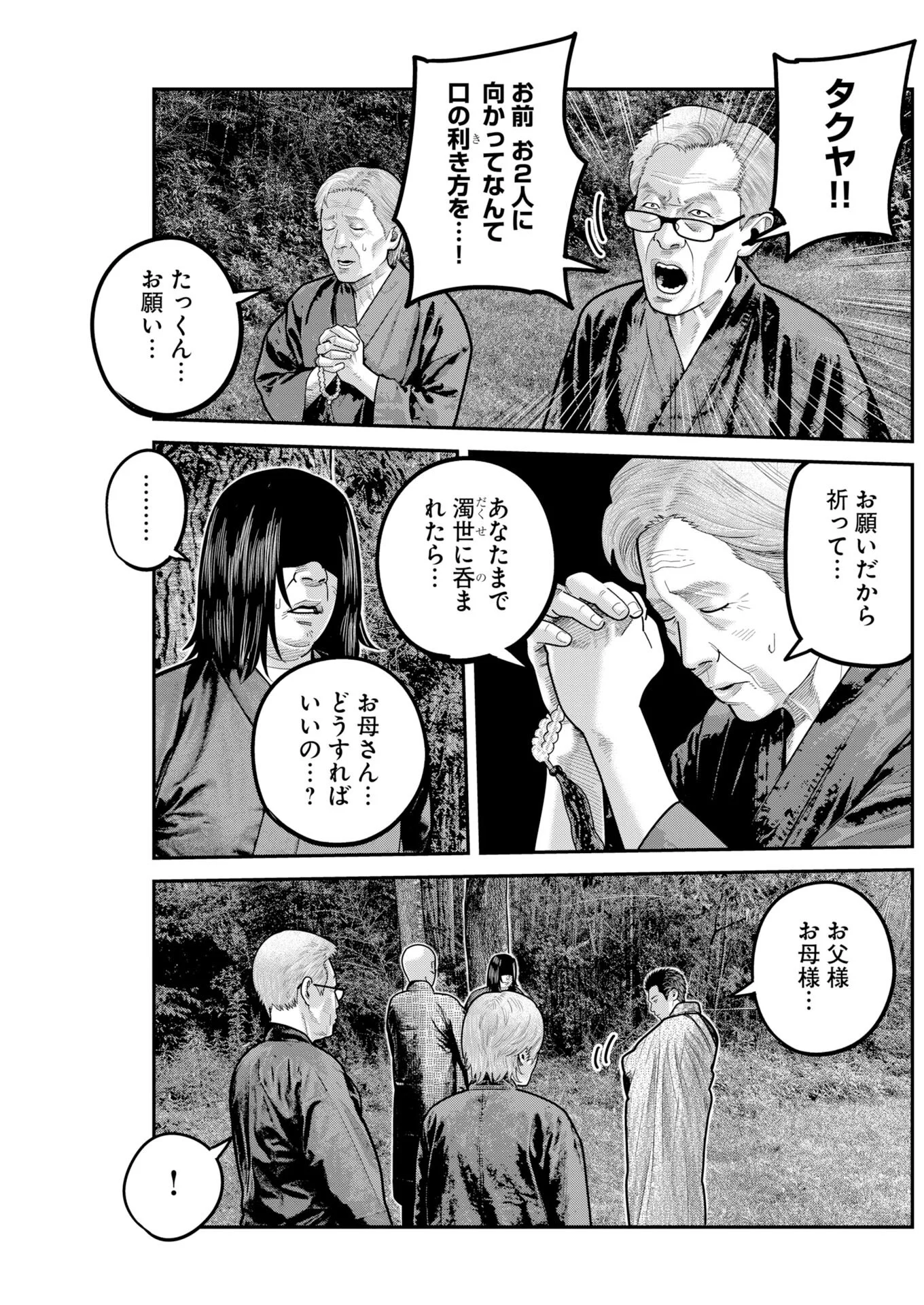 Barefaced Chapter 55 15ページ