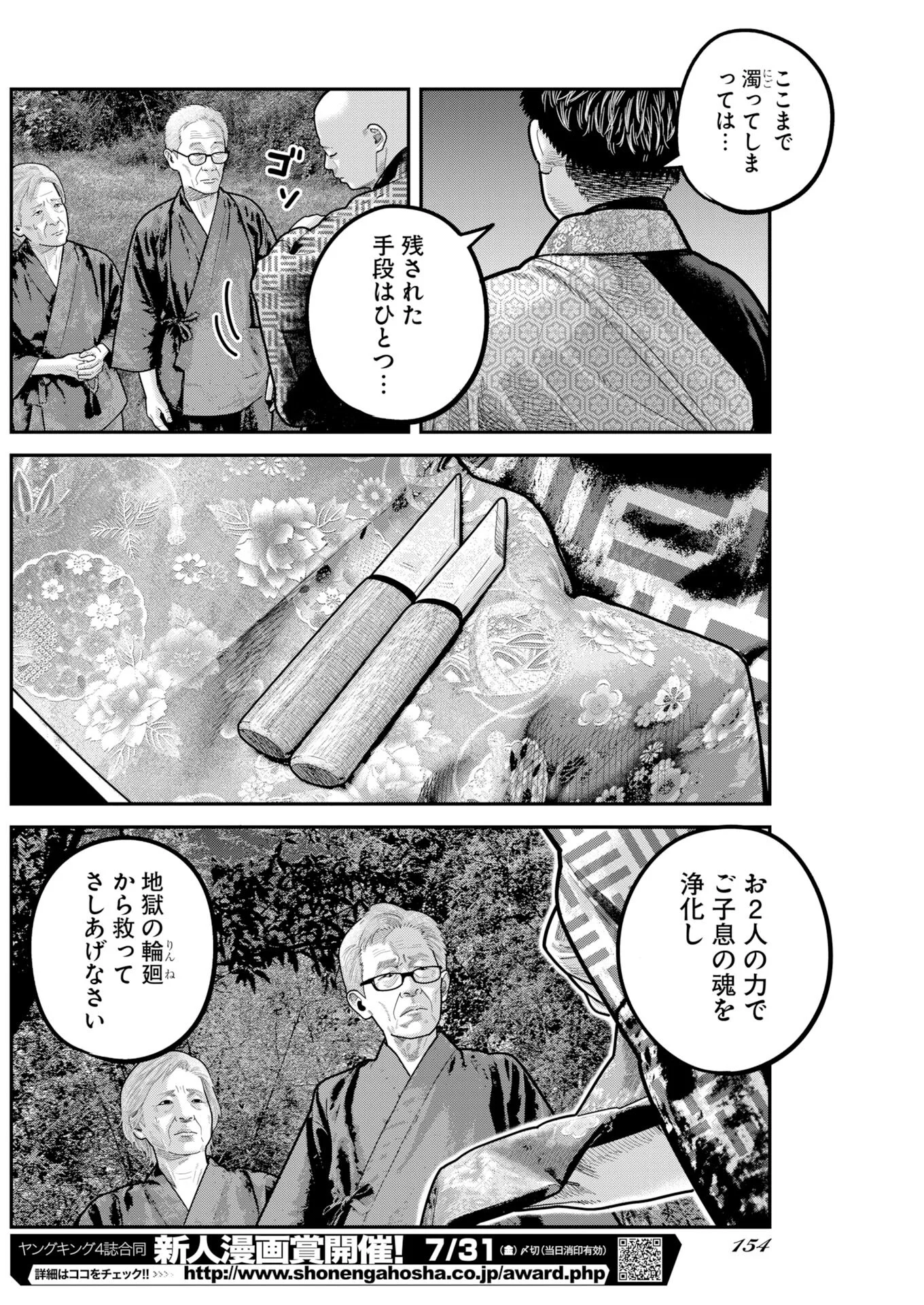 Barefaced Chapter 55 16ページ