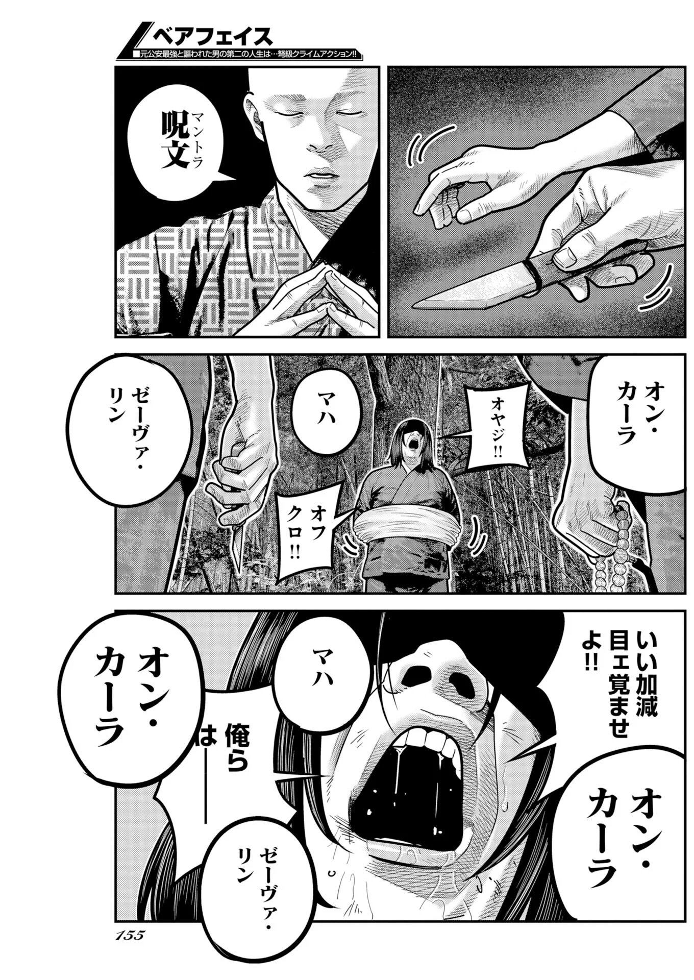 Barefaced Chapter 55 17ページ