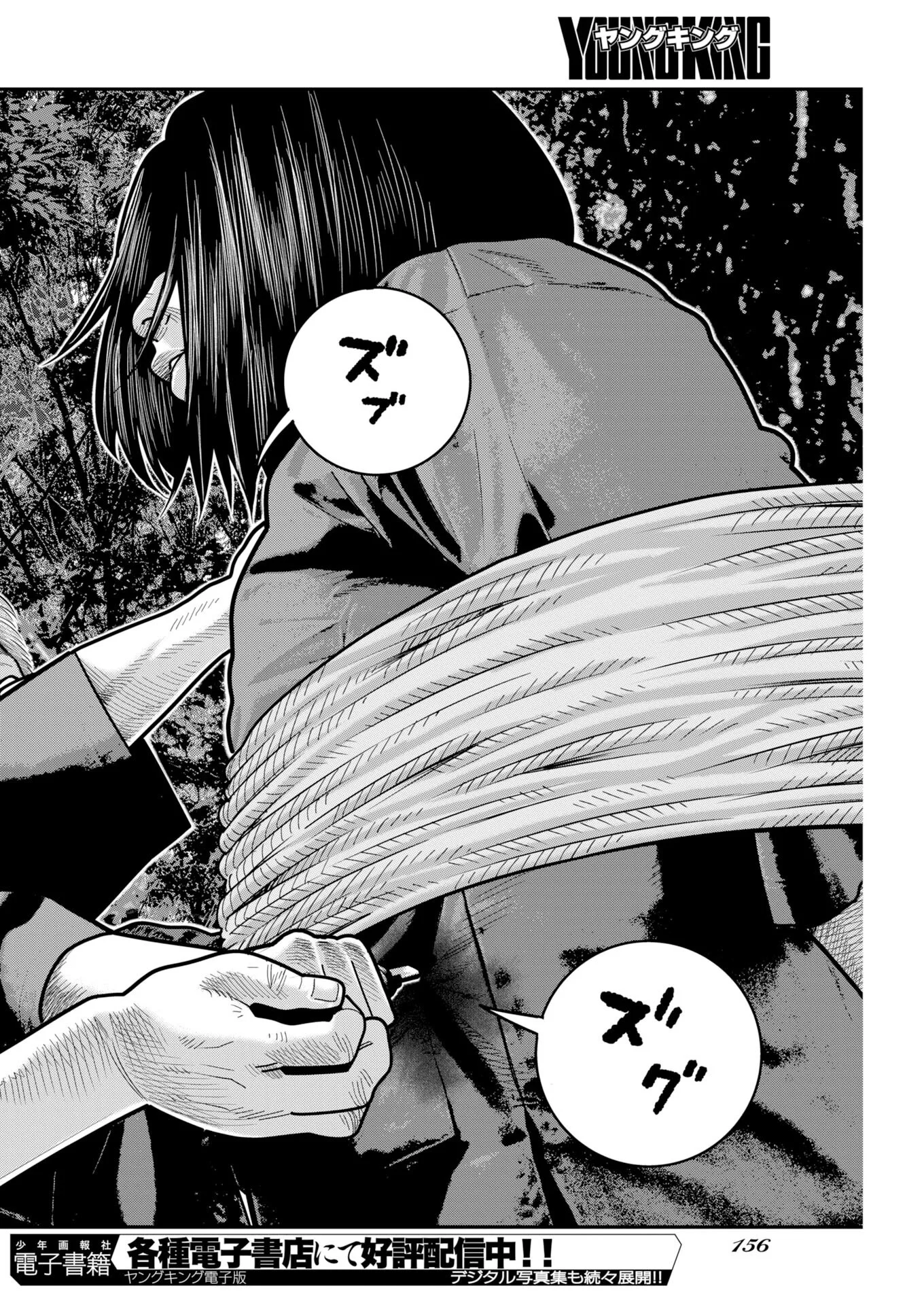 Barefaced Chapter 55 18ページ