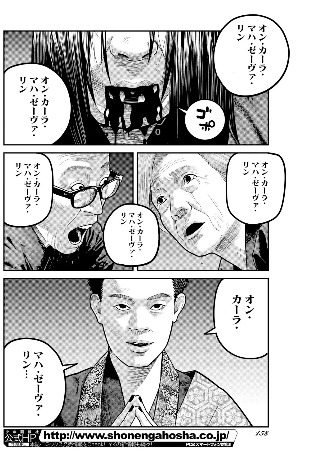 Barefaced Chapter 55 20ページ