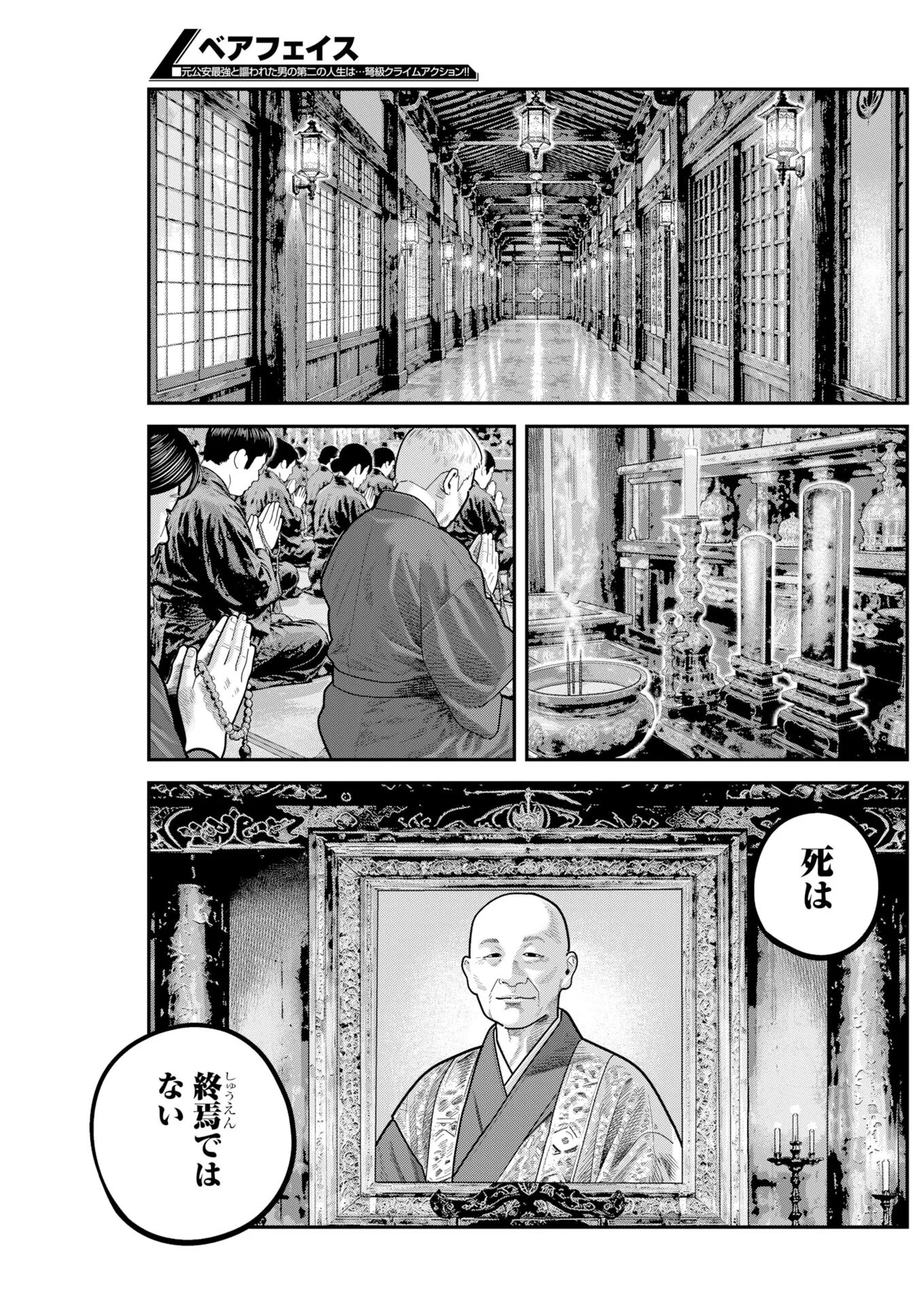Barefaced Chapter 55 3ページ