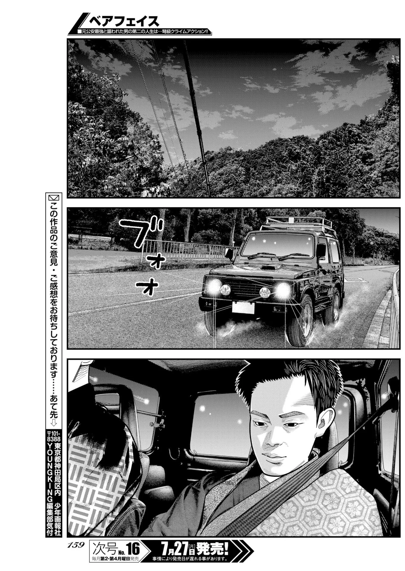 Barefaced Chapter 55 21ページ