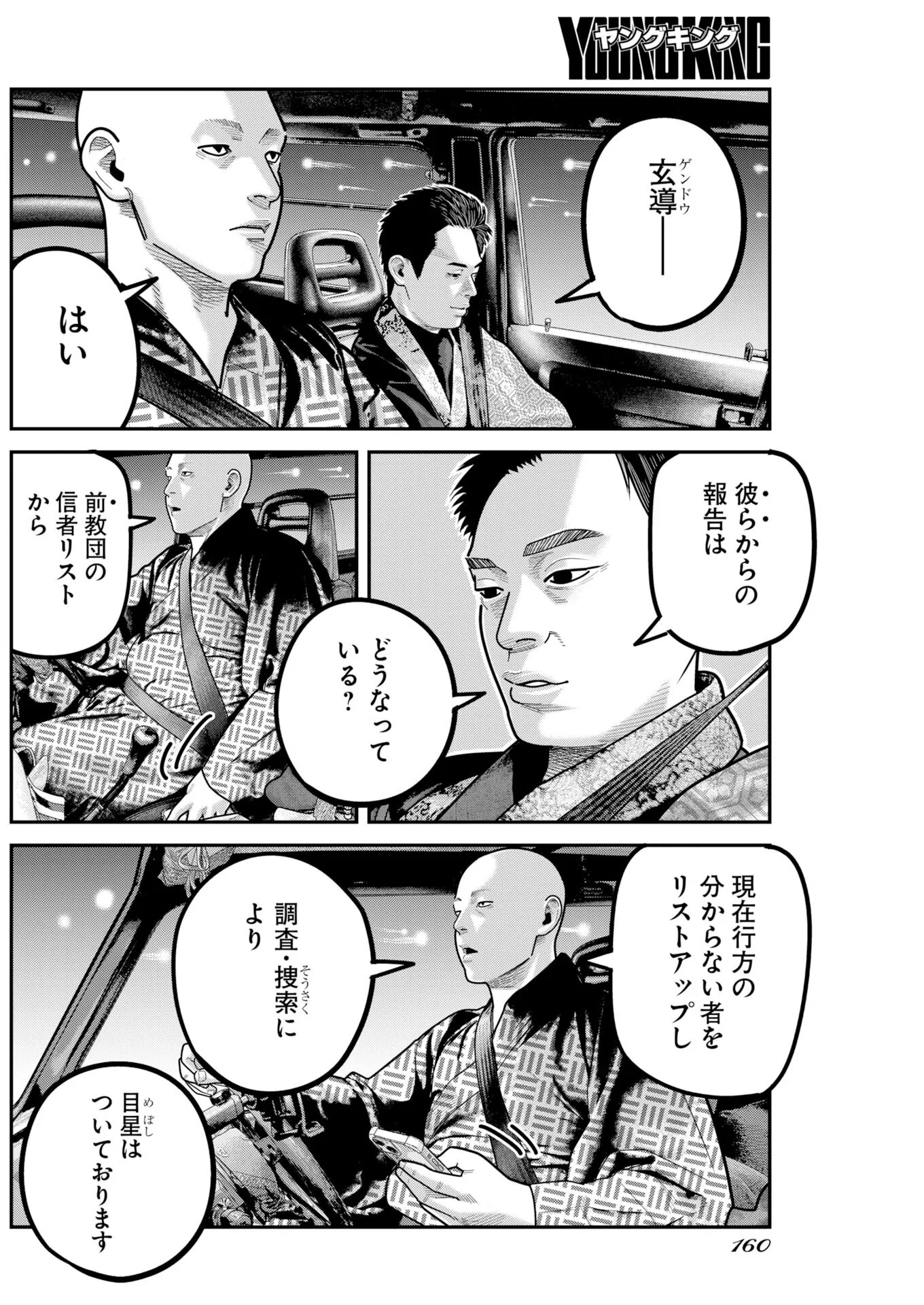 Barefaced Chapter 55 22ページ