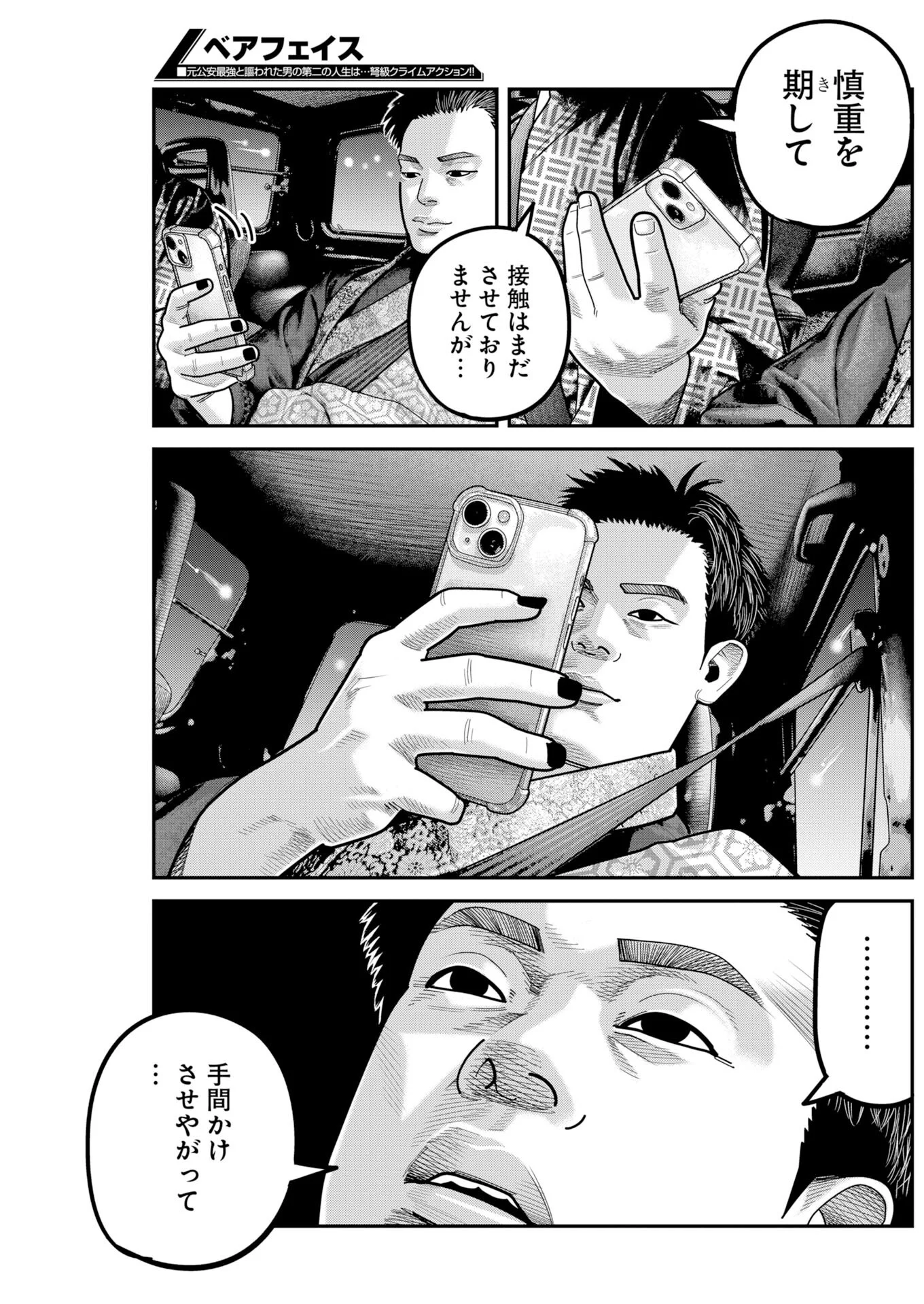 Barefaced Chapter 55 23ページ