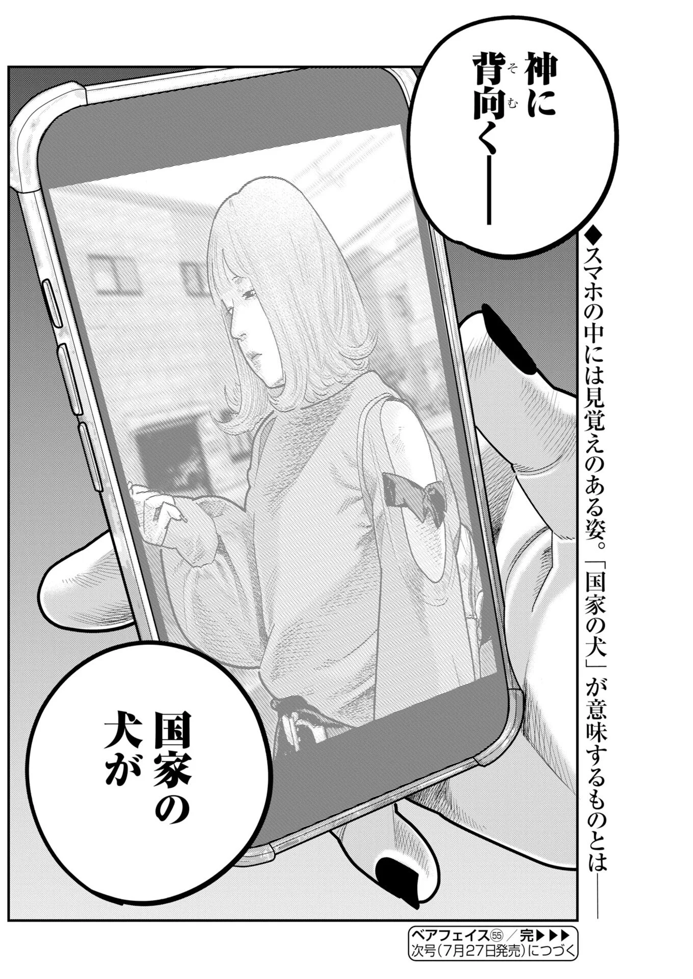 Barefaced Chapter 55 24ページ