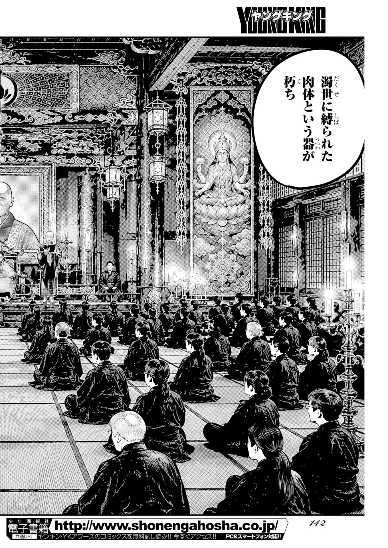 Barefaced Chapter 55 4ページ