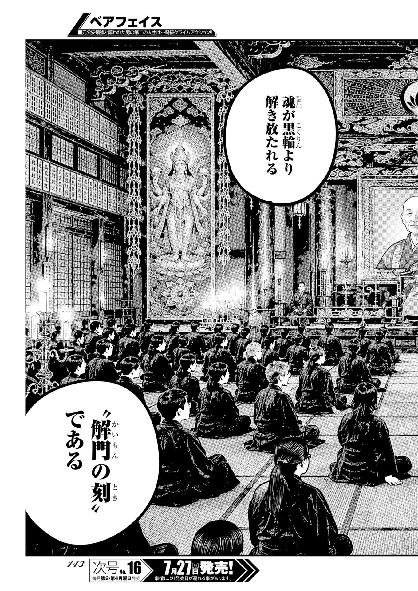 Barefaced Chapter 55 5ページ