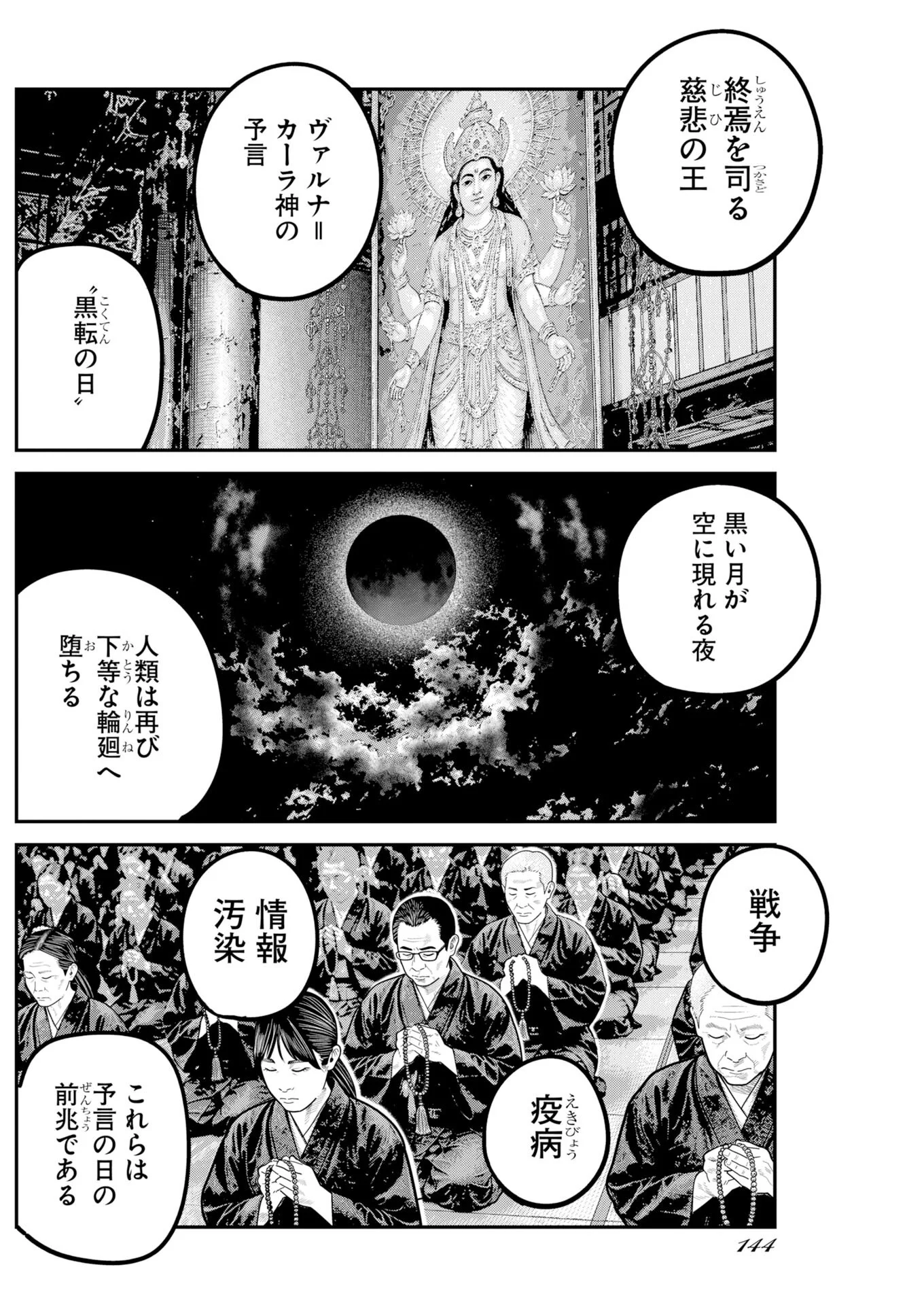 Barefaced Chapter 55 6ページ