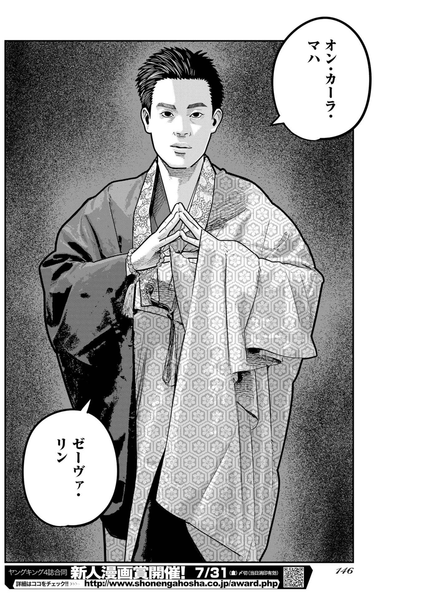 Barefaced Chapter 55 8ページ