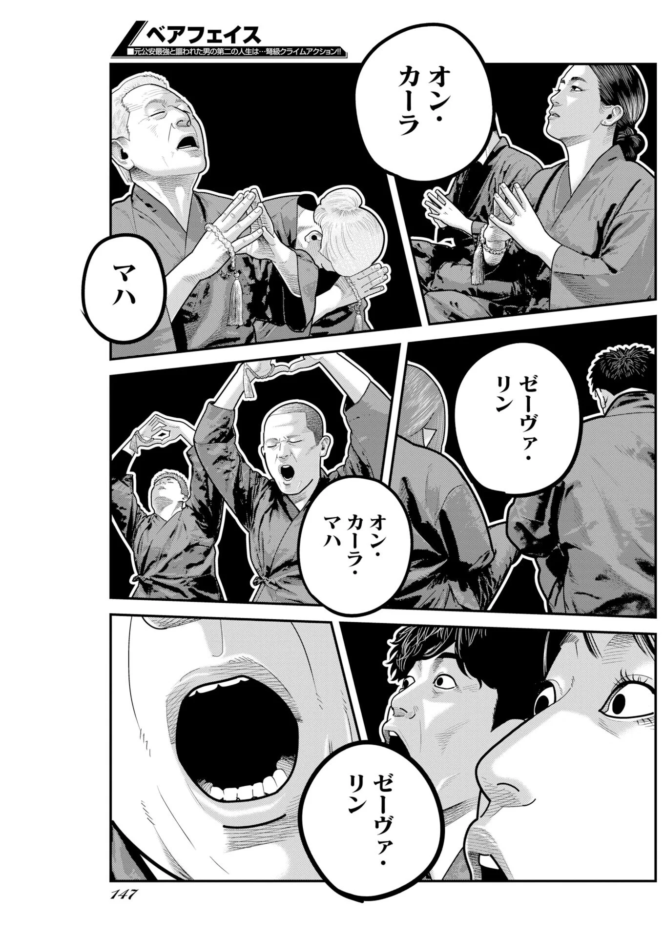 Barefaced Chapter 55 9ページ