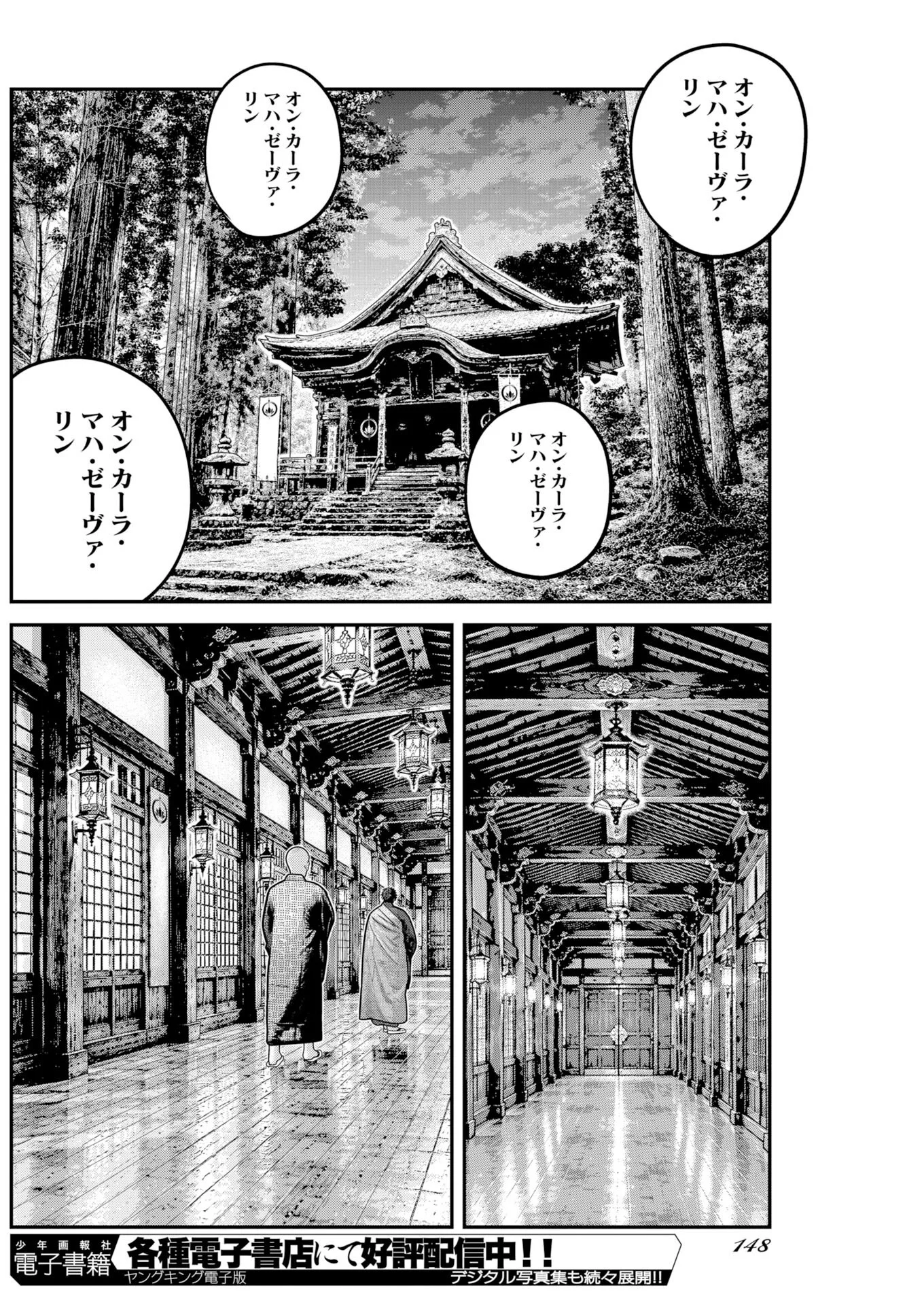 Barefaced Chapter 55 10ページ