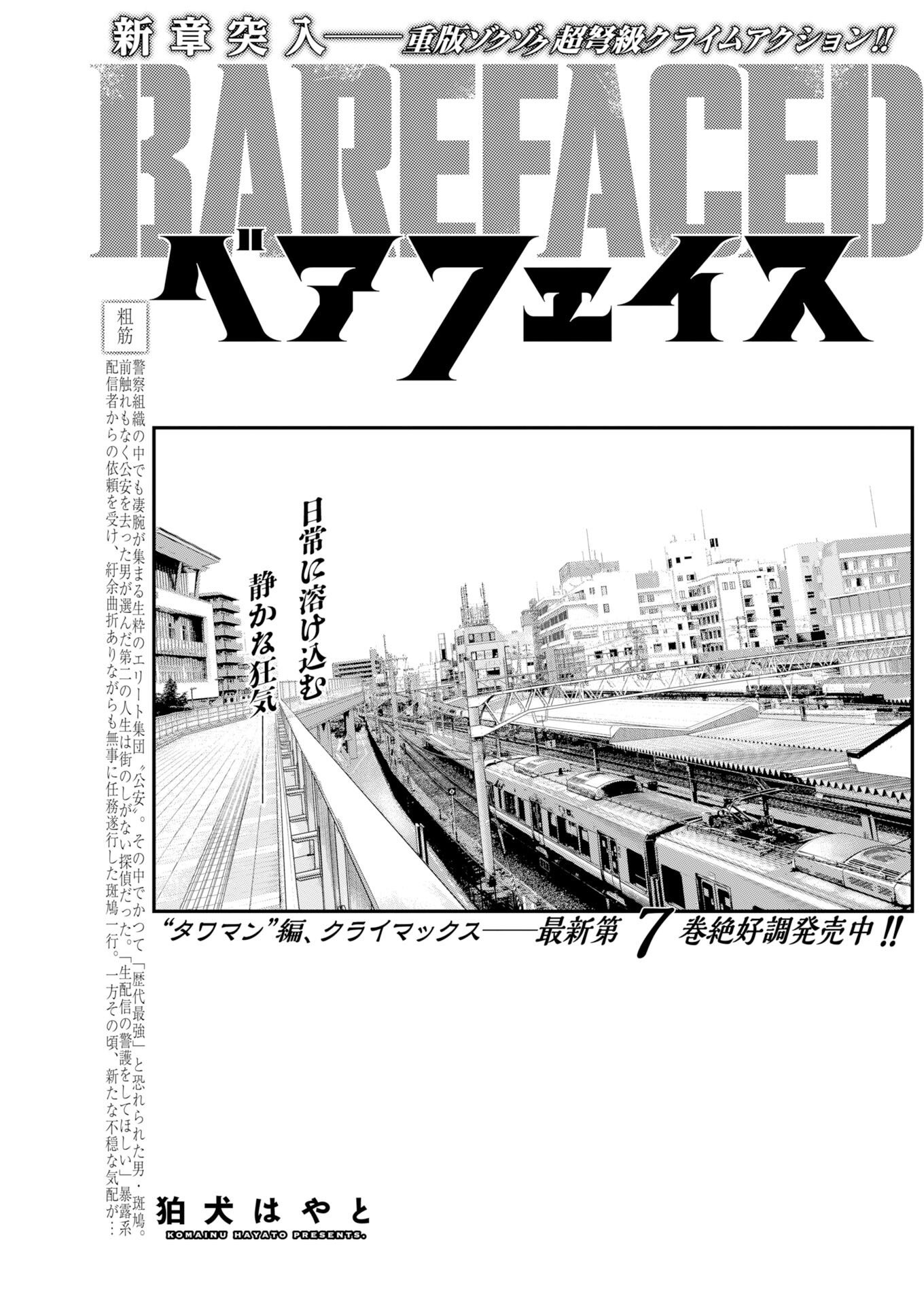 Barefaced Chapter 56 1ページ