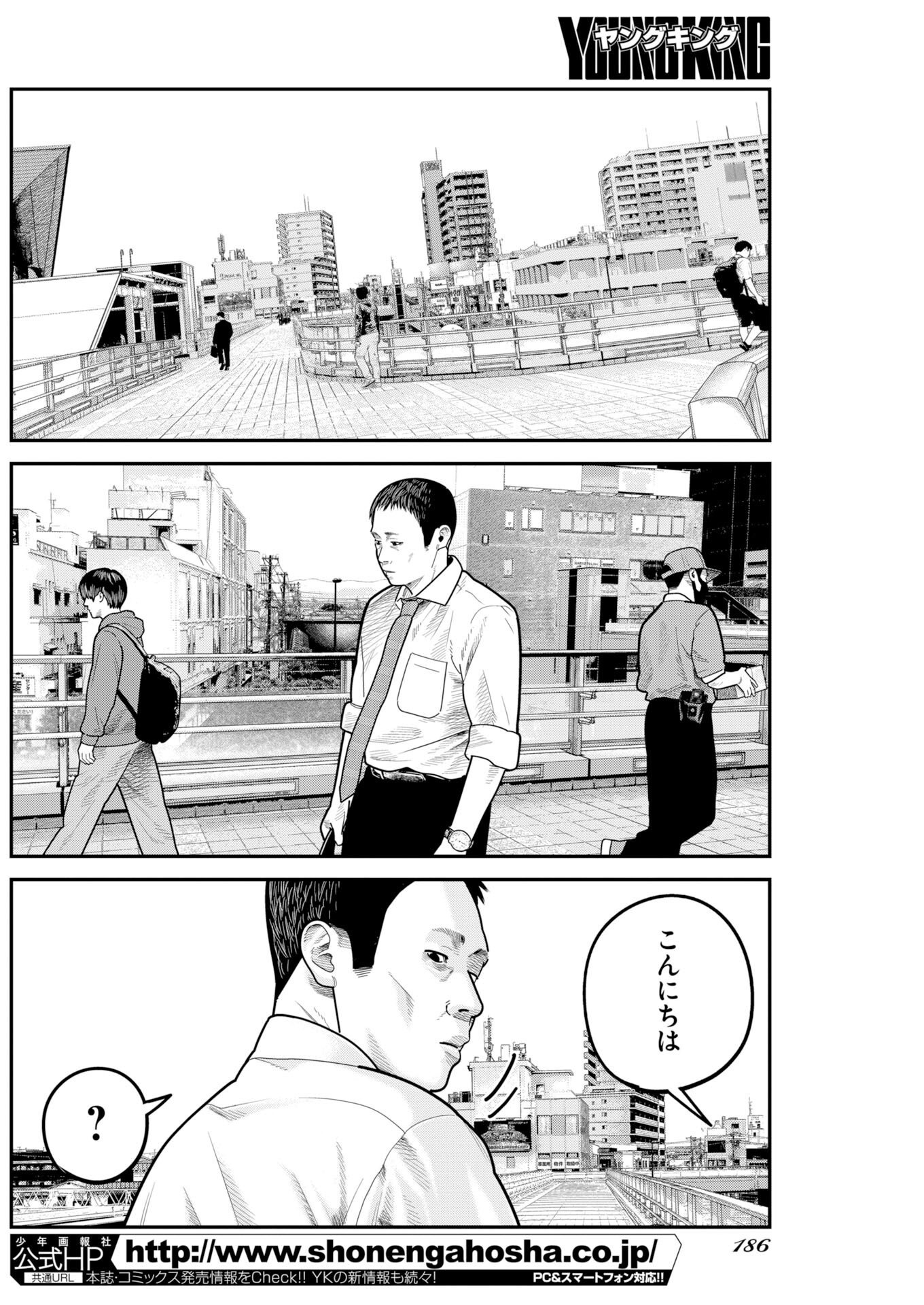 Barefaced Chapter 56 2ページ