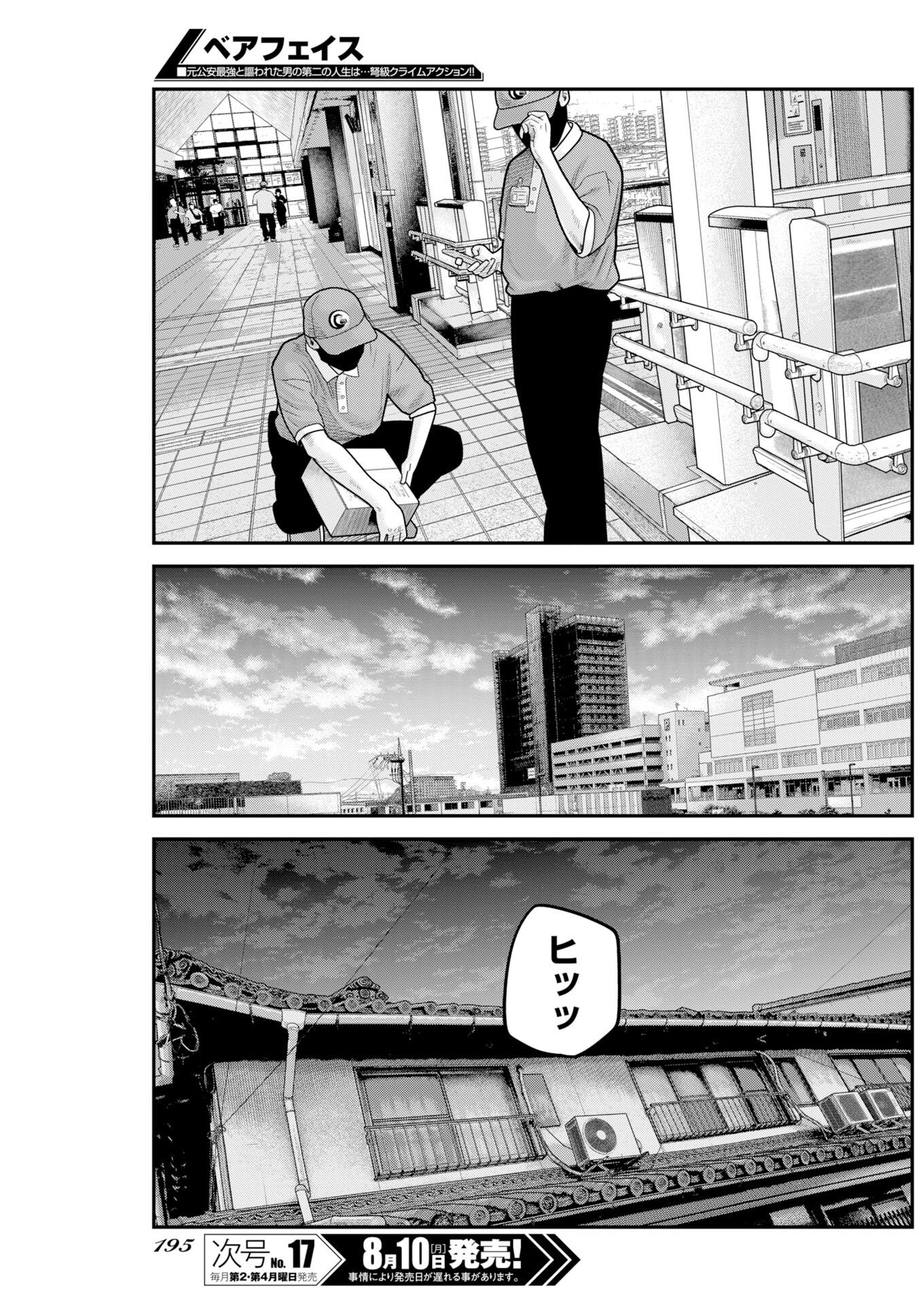 Barefaced Chapter 56 11ページ