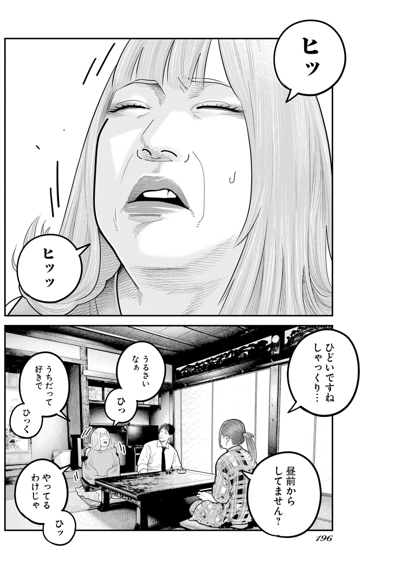 Barefaced Chapter 56 12ページ