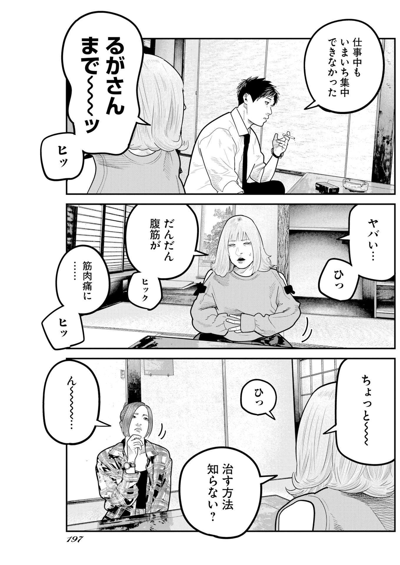 Barefaced Chapter 56 13ページ