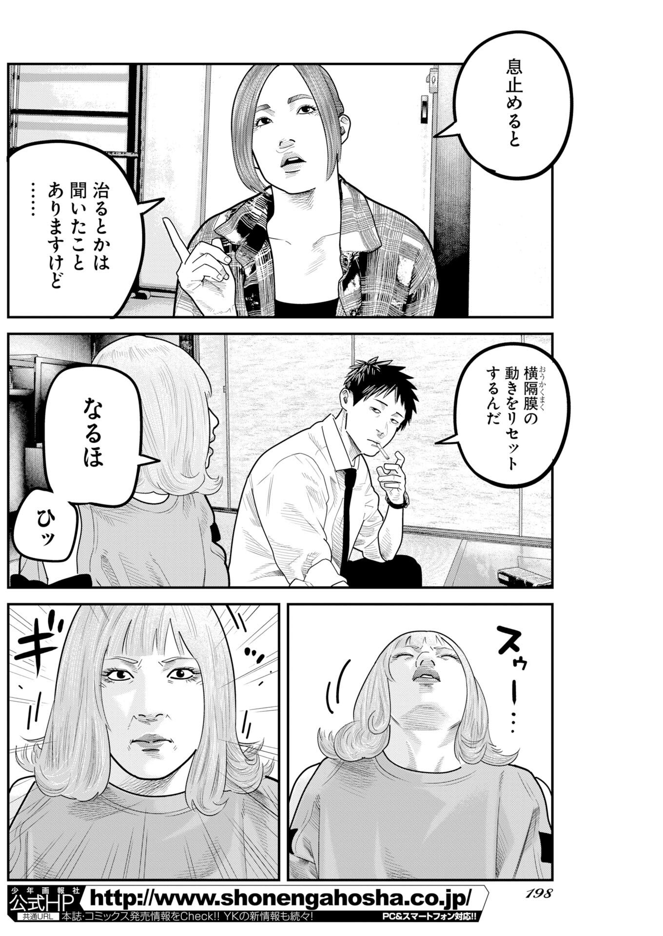 Barefaced Chapter 56 14ページ