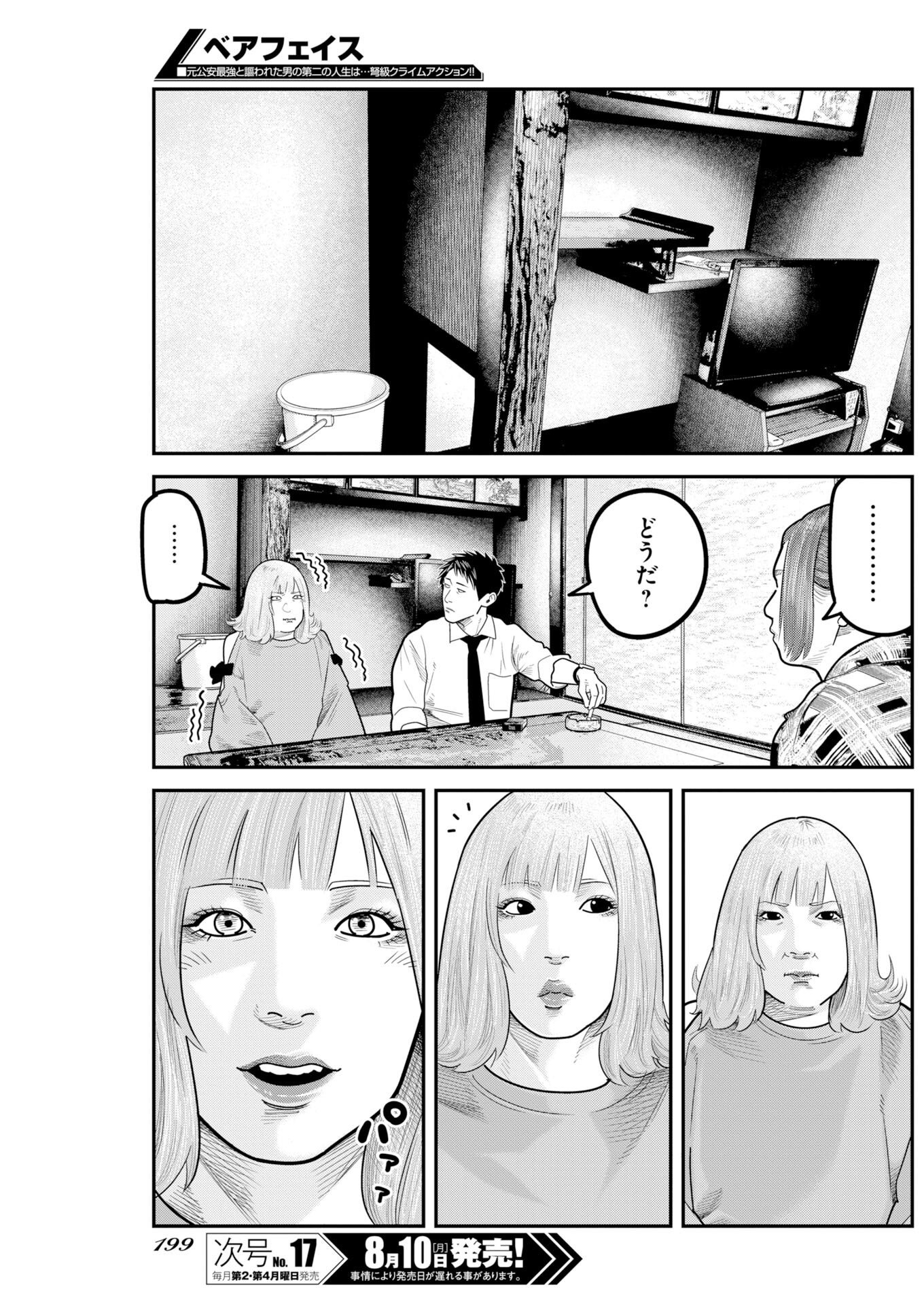 Barefaced Chapter 56 15ページ