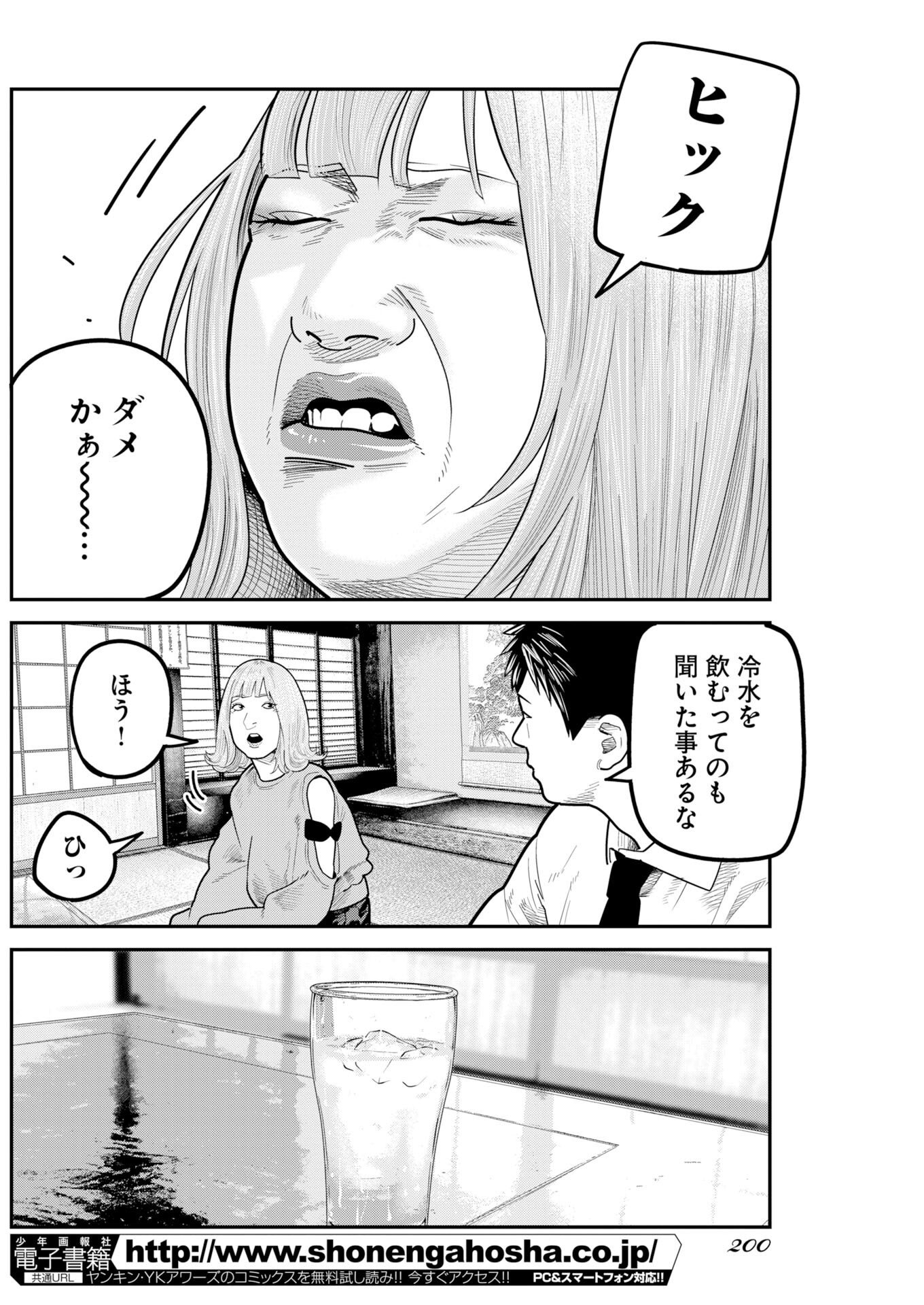 Barefaced Chapter 56 16ページ