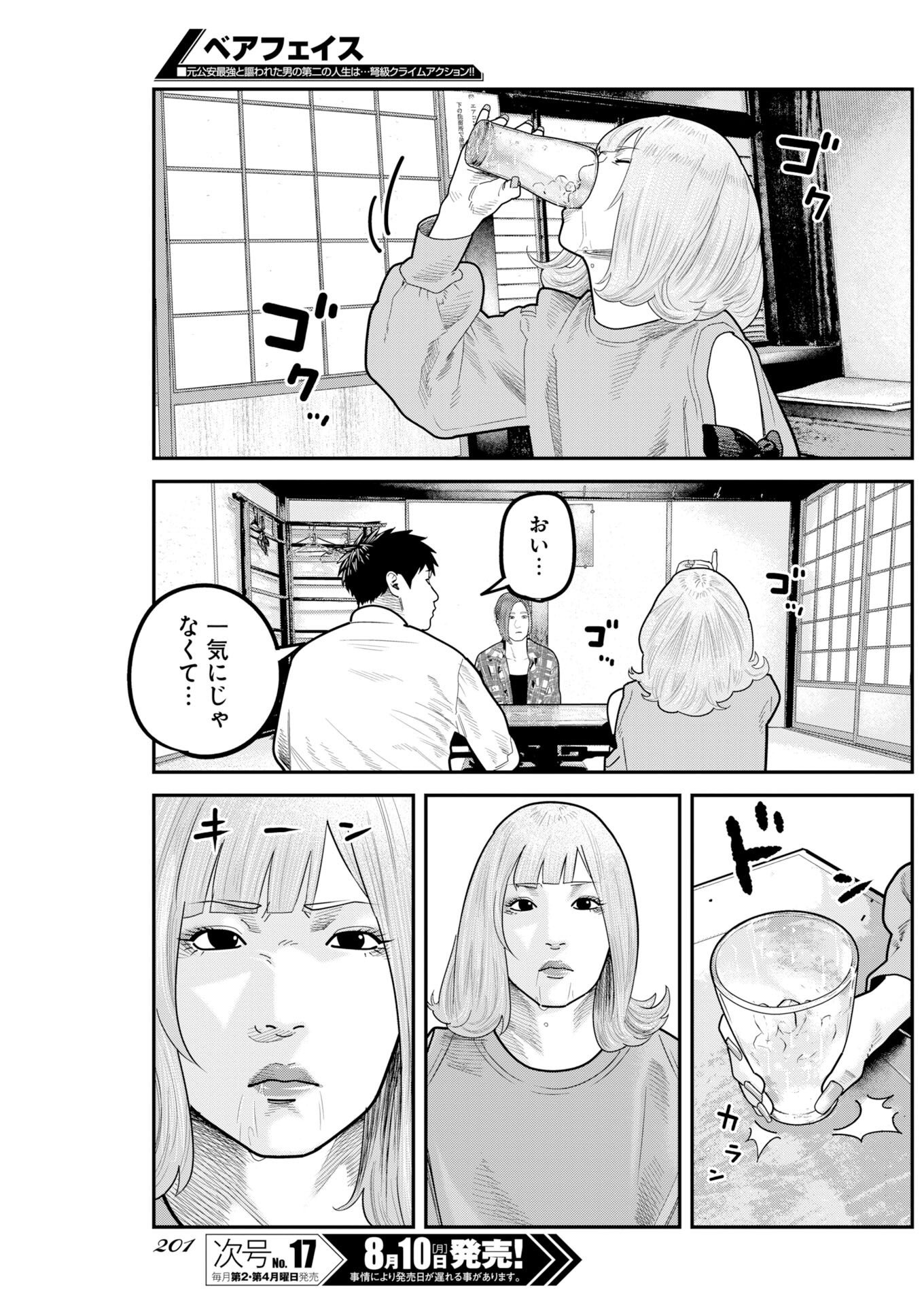Barefaced Chapter 56 17ページ