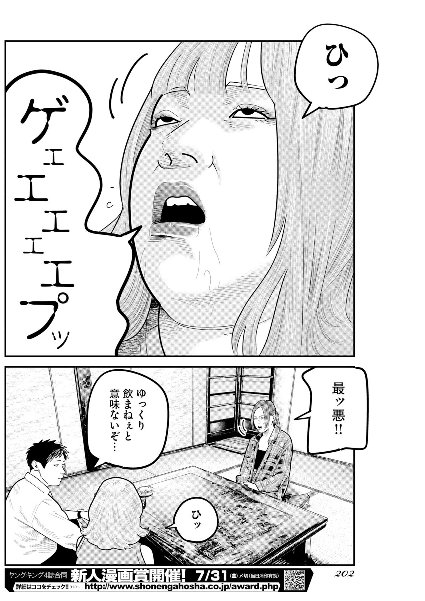Barefaced Chapter 56 18ページ