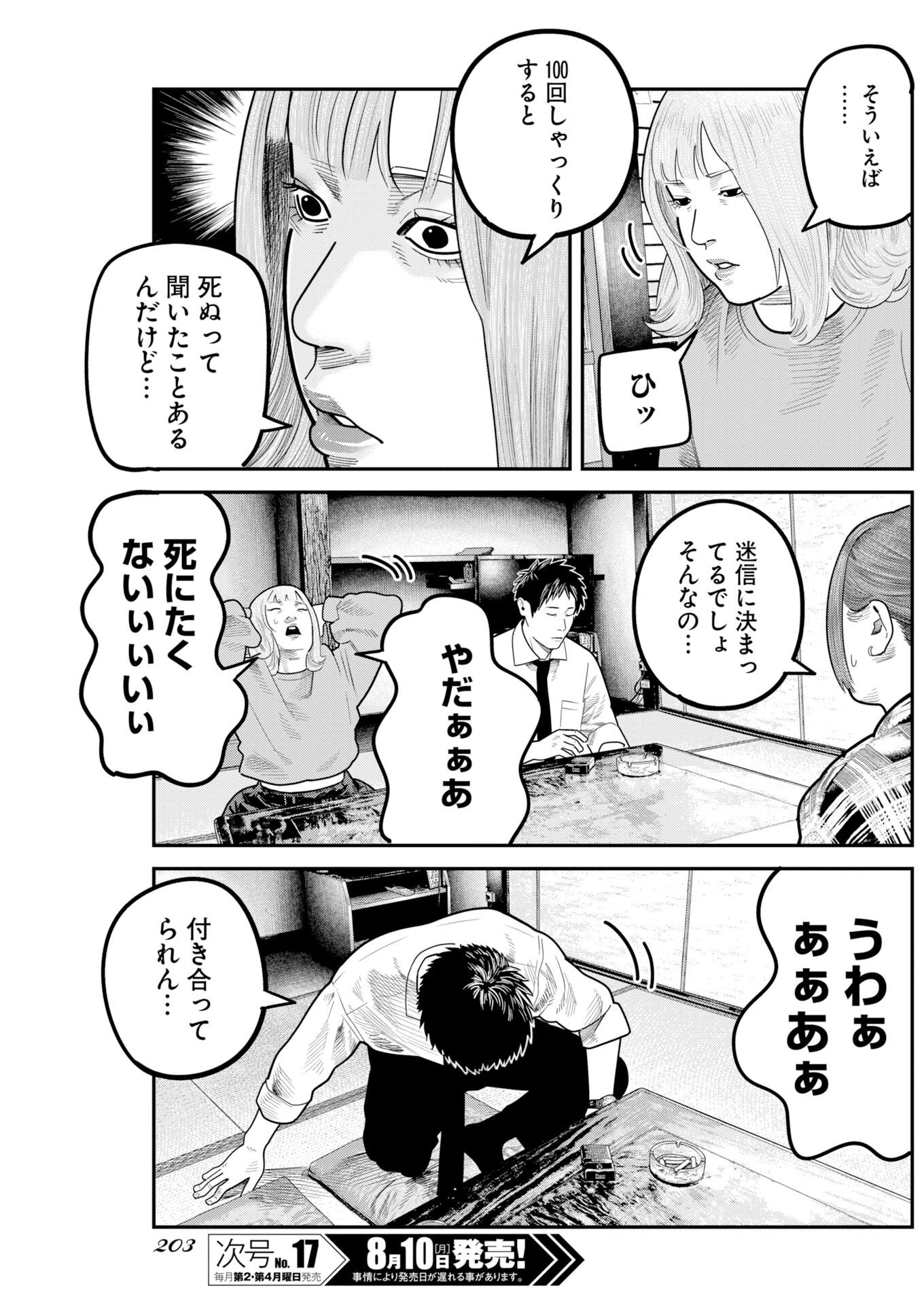 Barefaced Chapter 56 19ページ