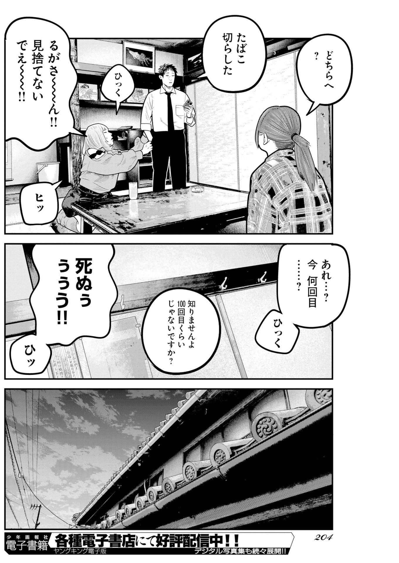 Barefaced Chapter 56 20ページ