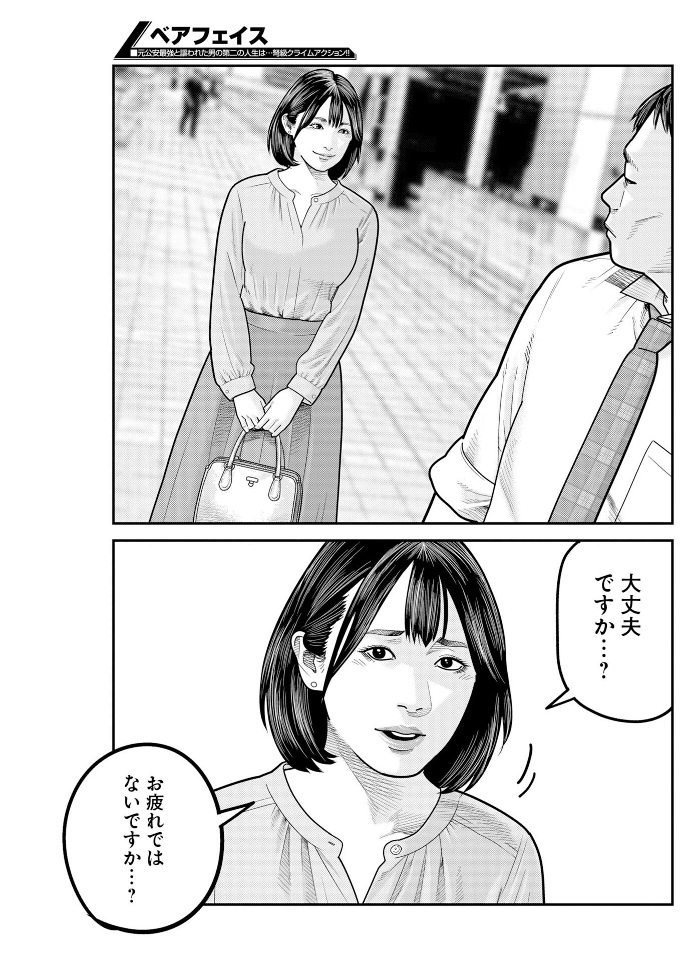 Barefaced Chapter 56 3ページ